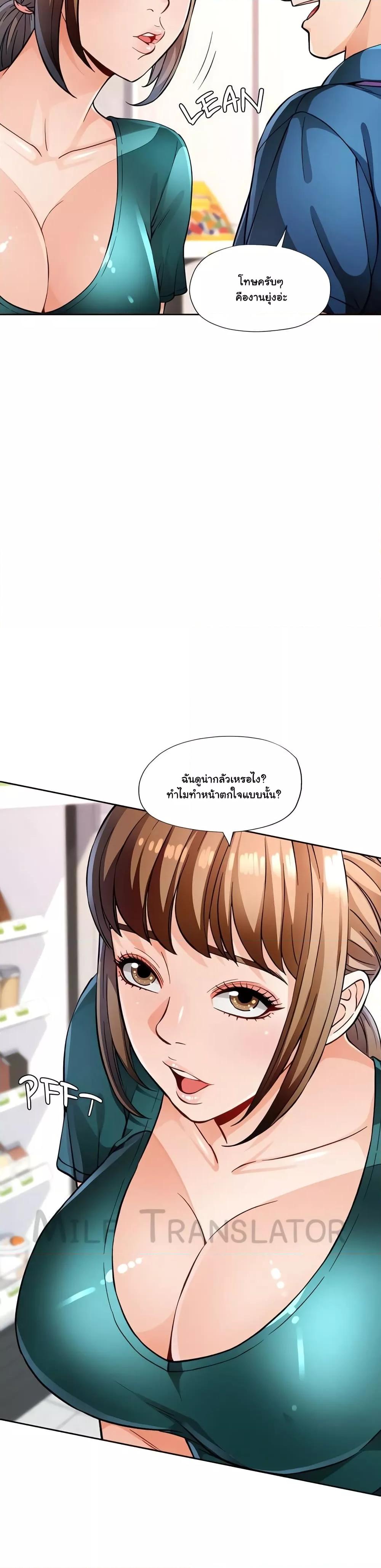 Wait, I’m a Married Woman! - หน้า 23