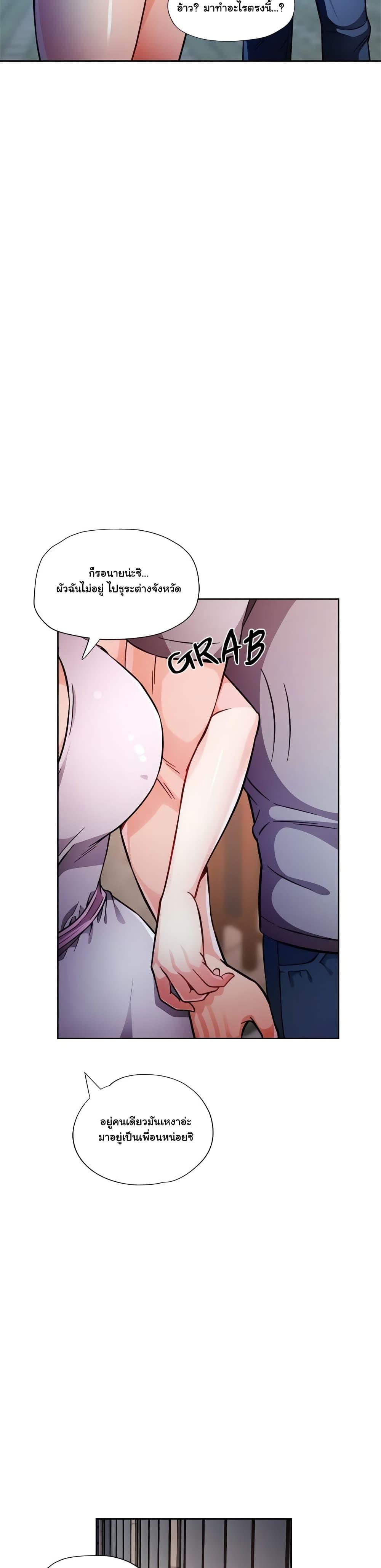 Wait, I’m a Married Woman! - หน้า 39