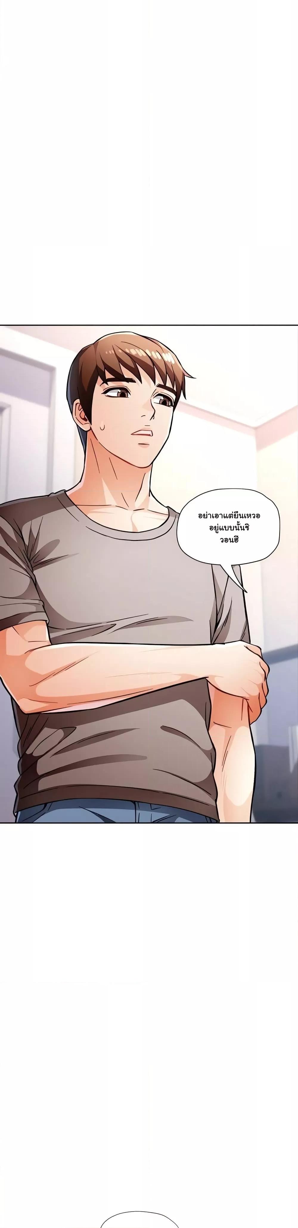 Wait, I’m a Married Woman! - หน้า 43