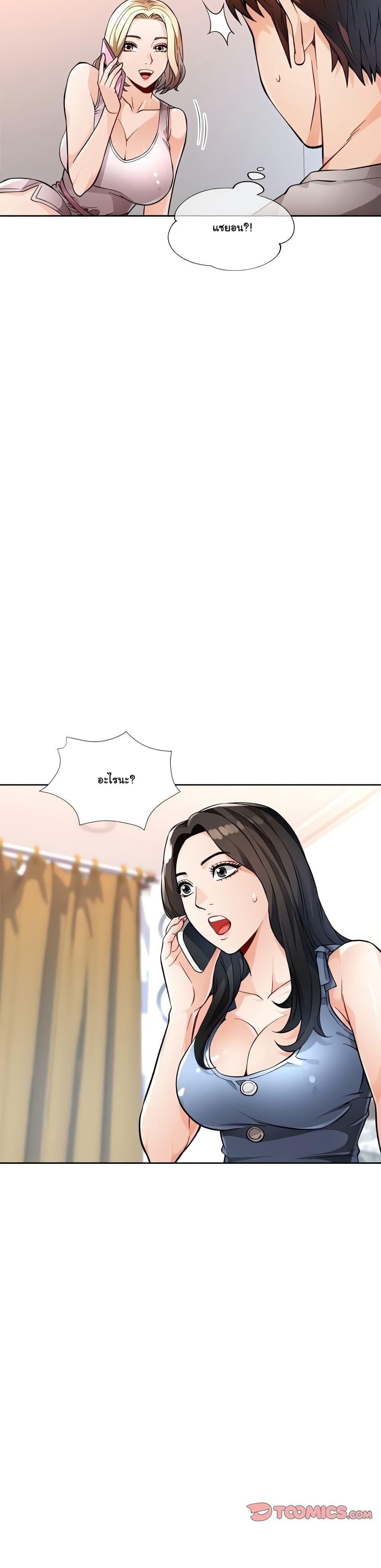 Wait, I’m a Married Woman! - หน้า 46