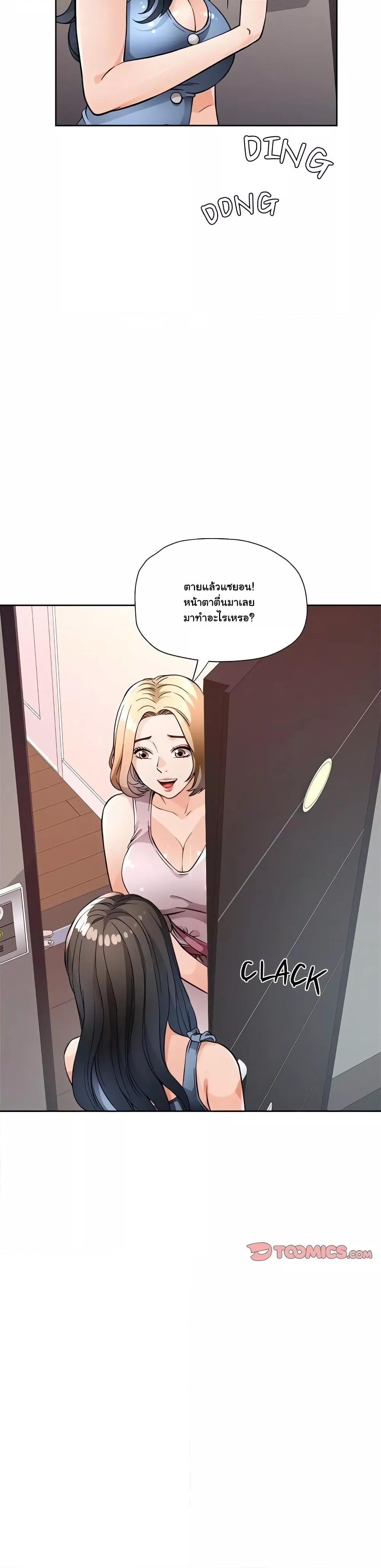 Wait, I’m a Married Woman! - หน้า 49
