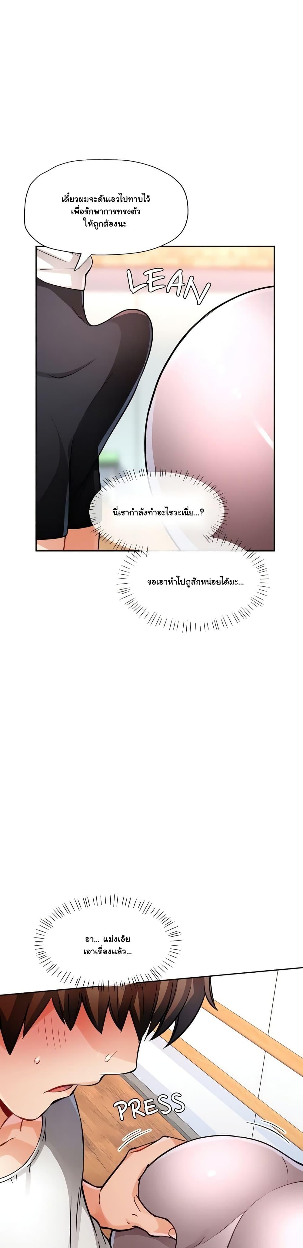 Wait, I’m a Married Woman! - หน้า 8