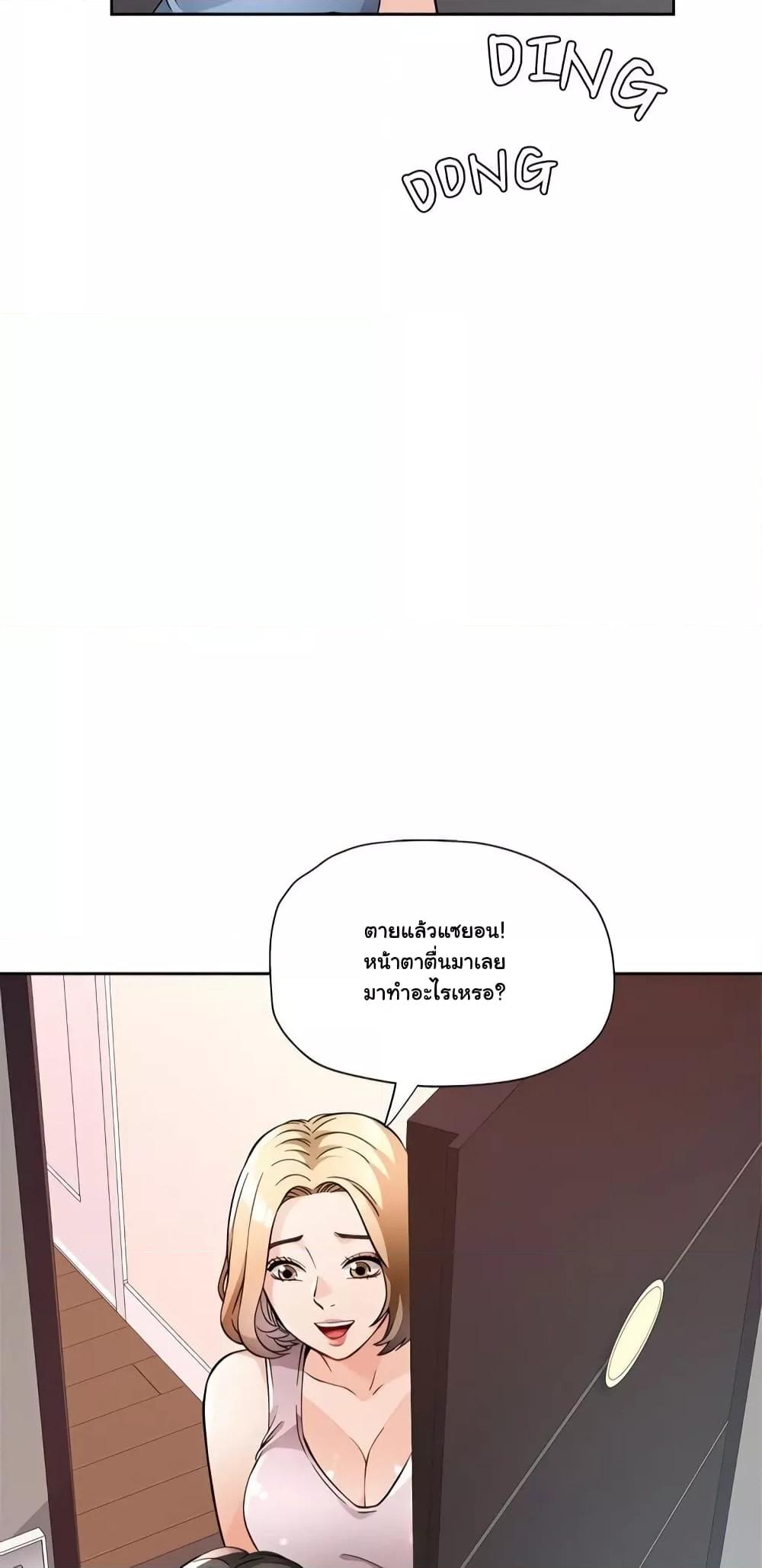 Wait, I’m a Married Woman! - หน้า 3