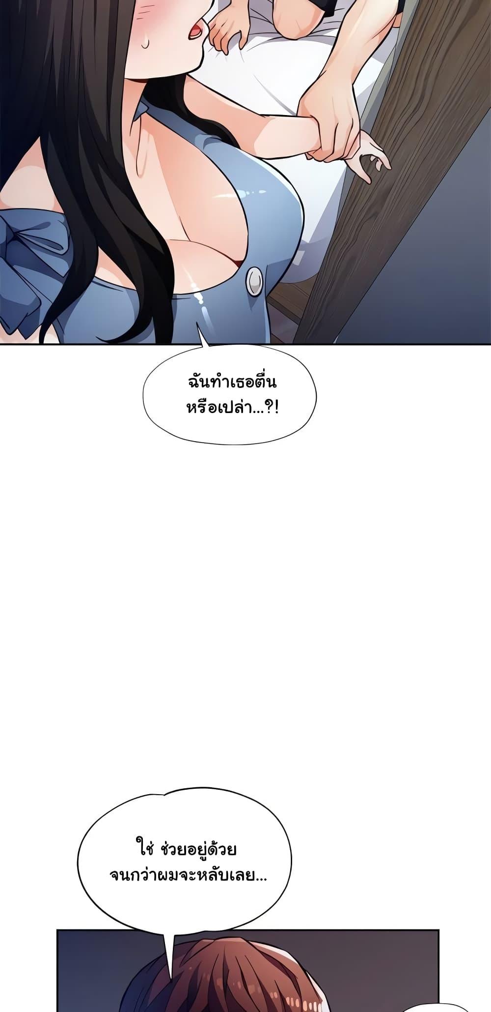 Wait, I’m a Married Woman! - หน้า 31