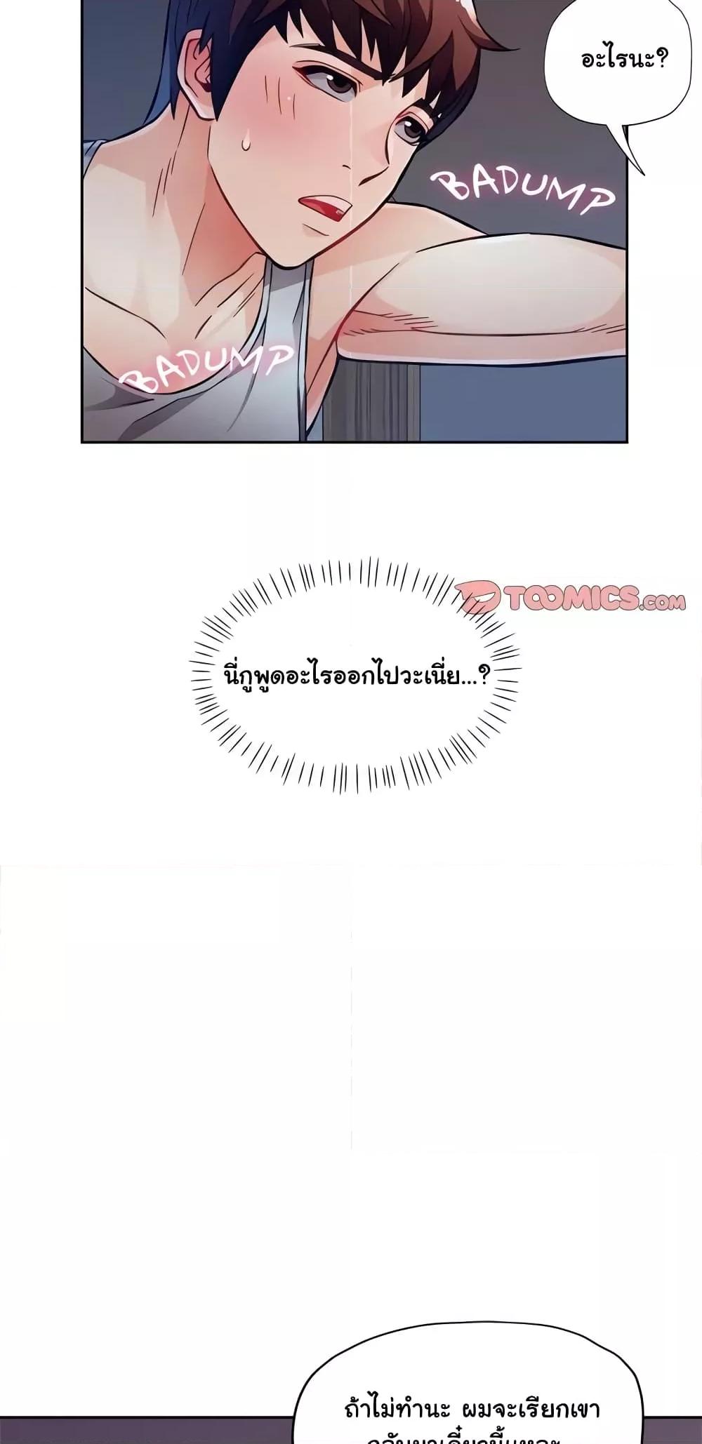 Wait, I’m a Married Woman! - หน้า 32