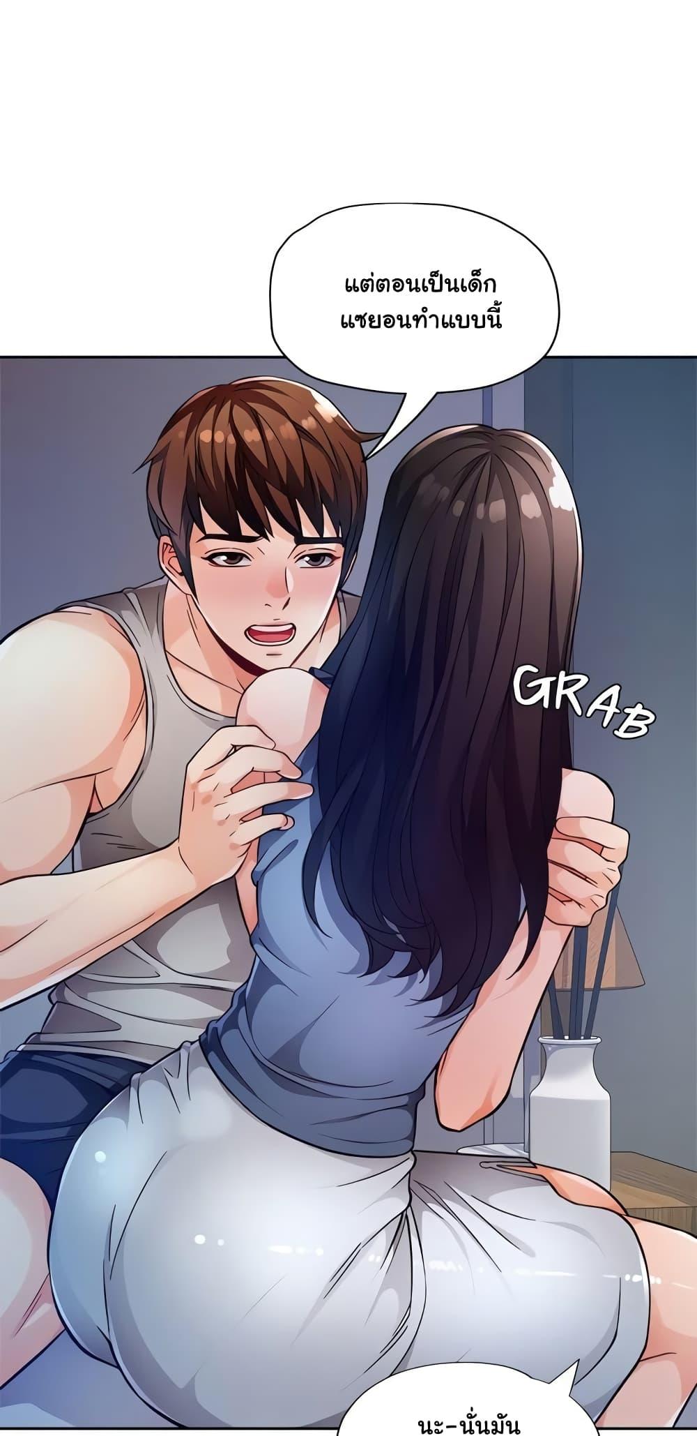 Wait, I’m a Married Woman! - หน้า 35