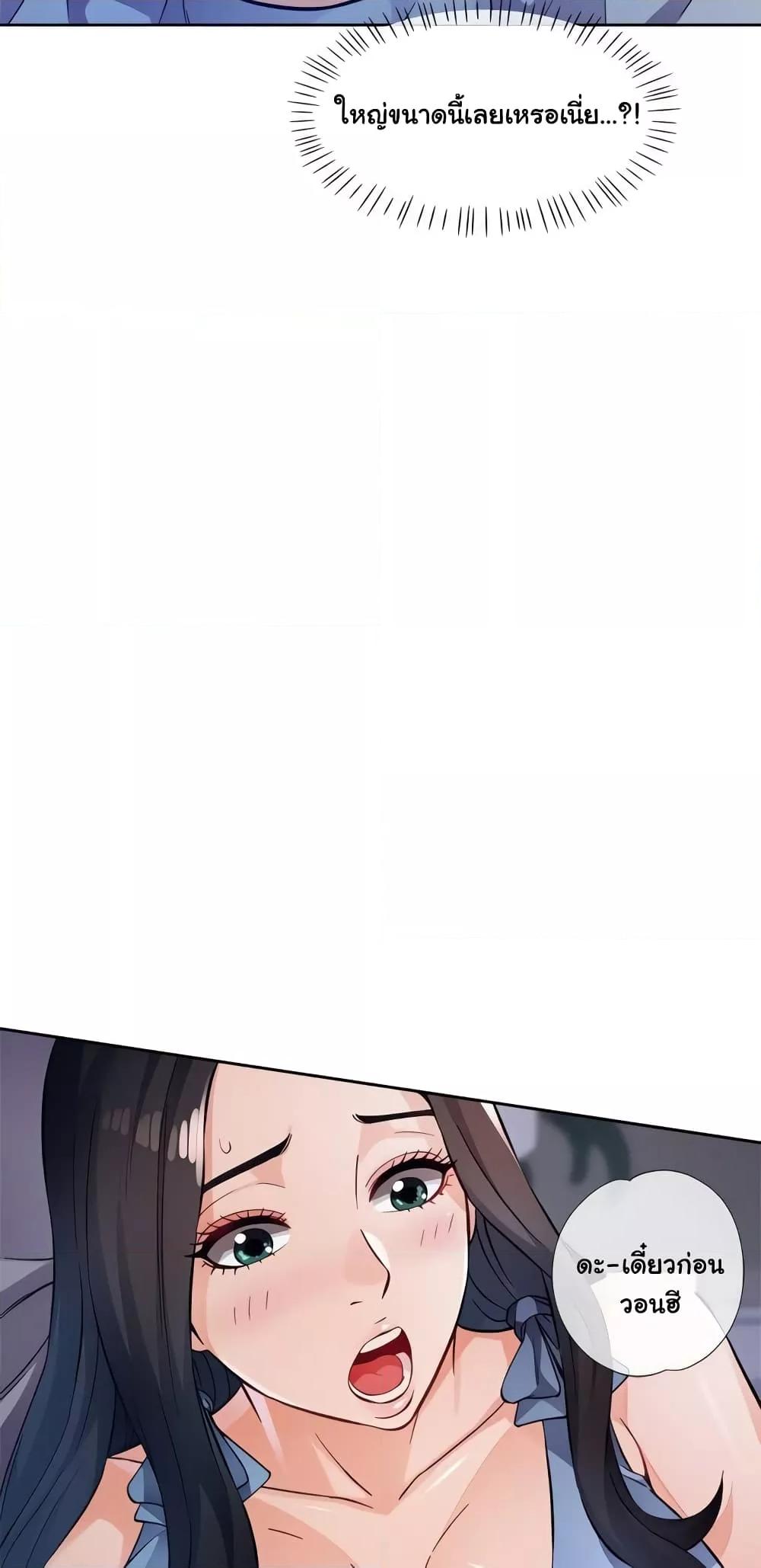 Wait, I’m a Married Woman! - หน้า 38