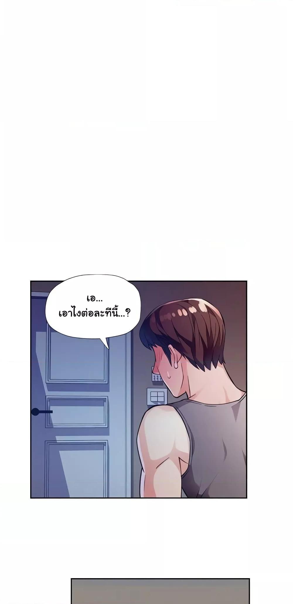 Wait, I’m a Married Woman! - หน้า 46