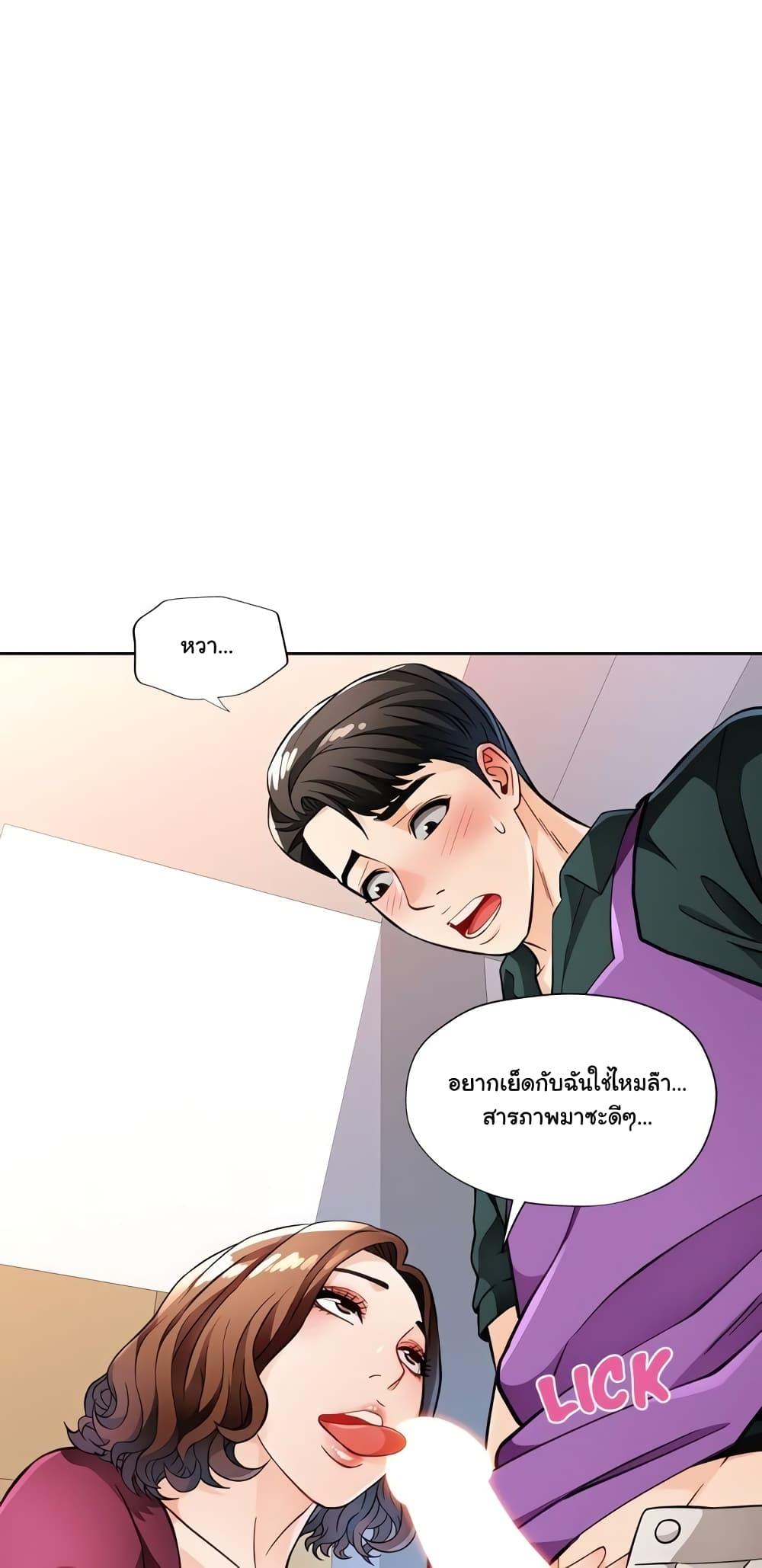 Wait, I’m a Married Woman! - หน้า 68