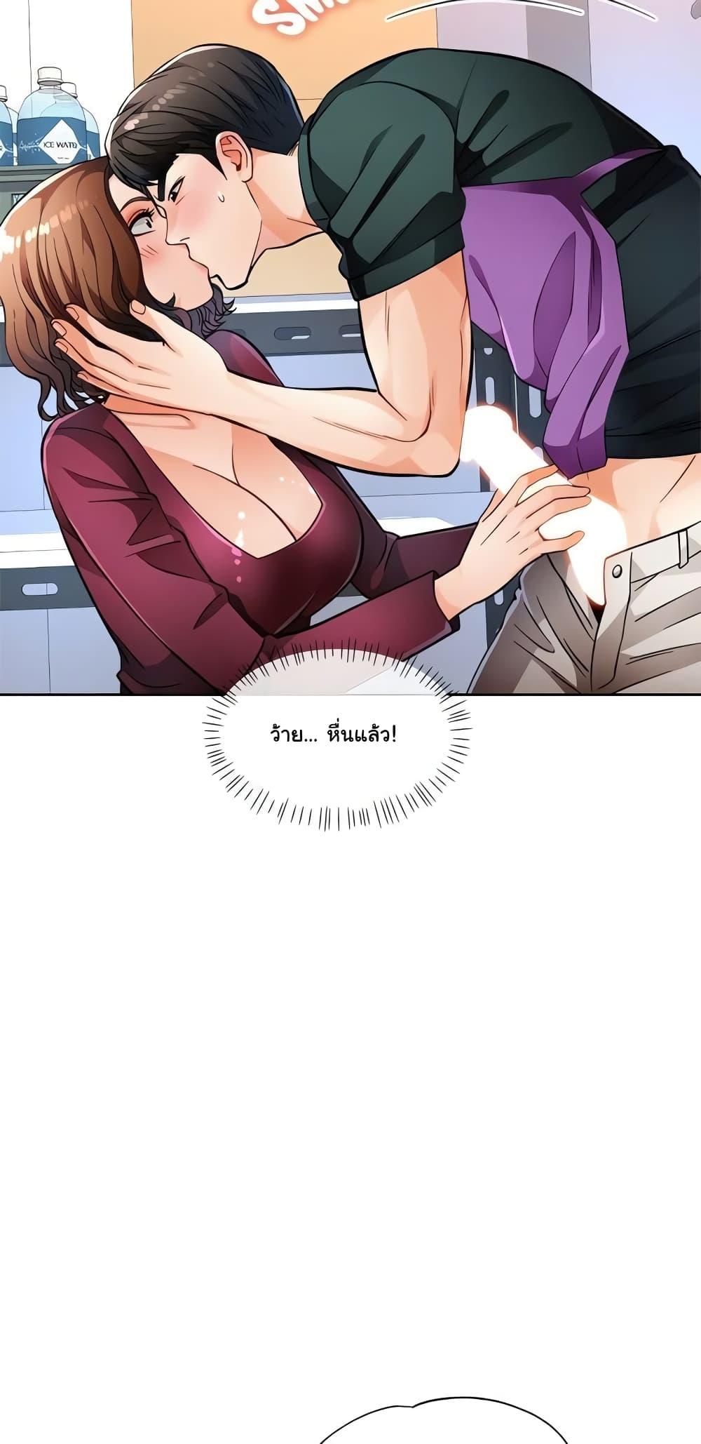 Wait, I’m a Married Woman! - หน้า 71