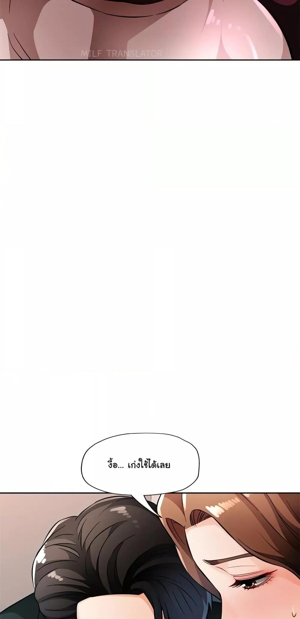 Wait, I’m a Married Woman! - หน้า 73