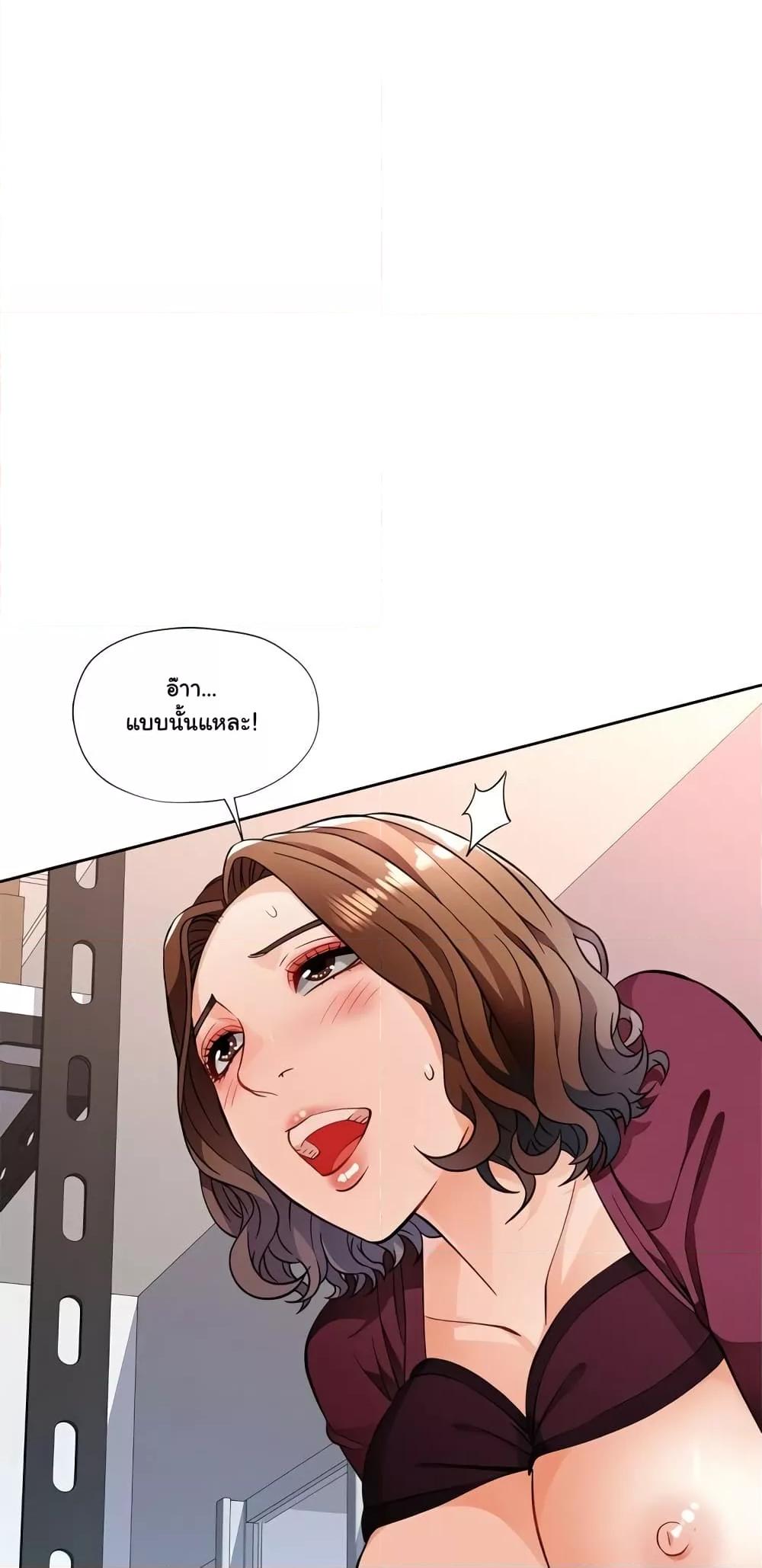 Wait, I’m a Married Woman! - หน้า 79
