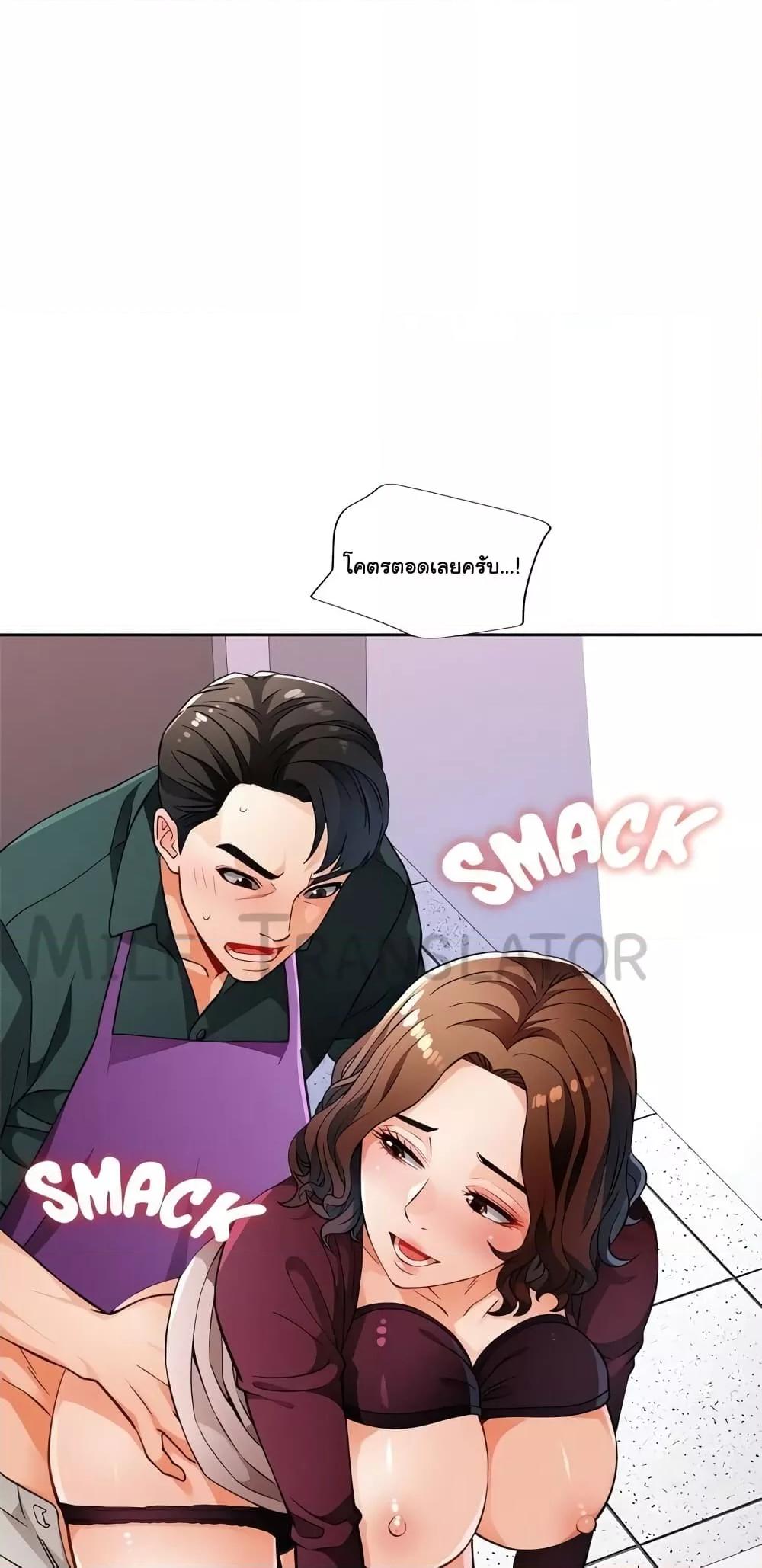 Wait, I’m a Married Woman! - หน้า 82