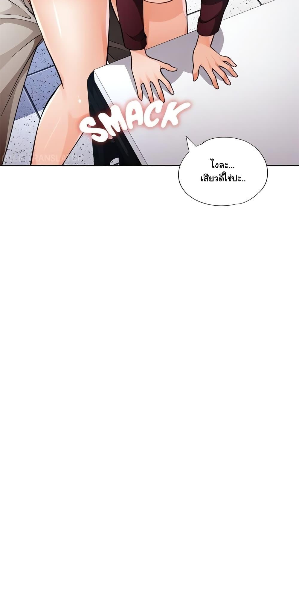 Wait, I’m a Married Woman! - หน้า 83
