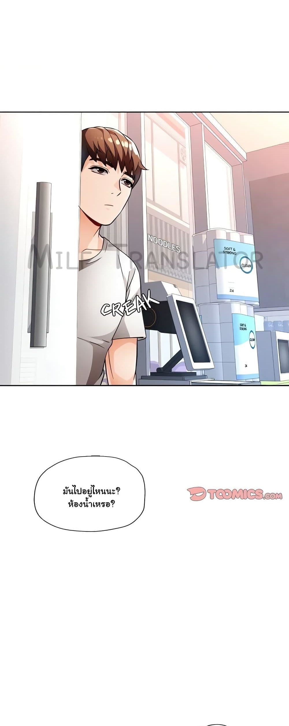 Wait, I’m a Married Woman! - หน้า 1