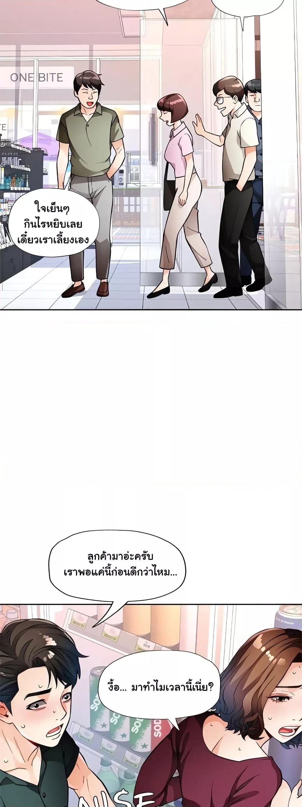 Wait, I’m a Married Woman! - หน้า 10
