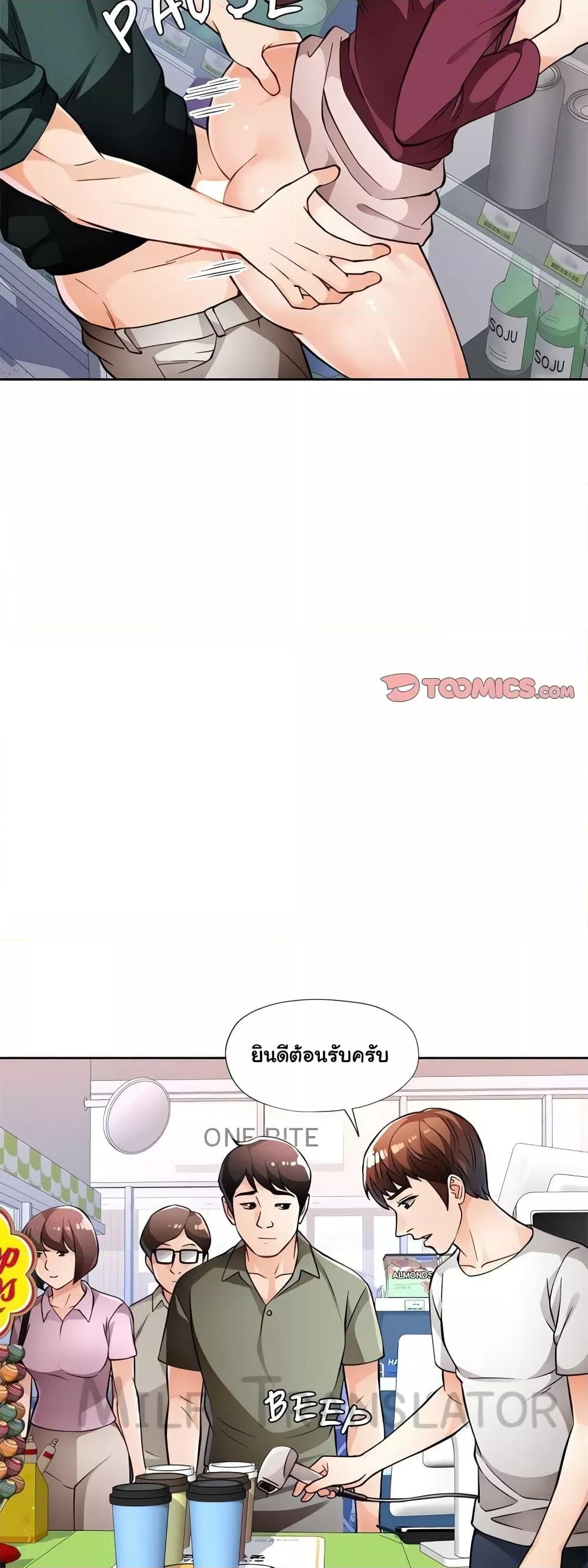 Wait, I’m a Married Woman! - หน้า 11
