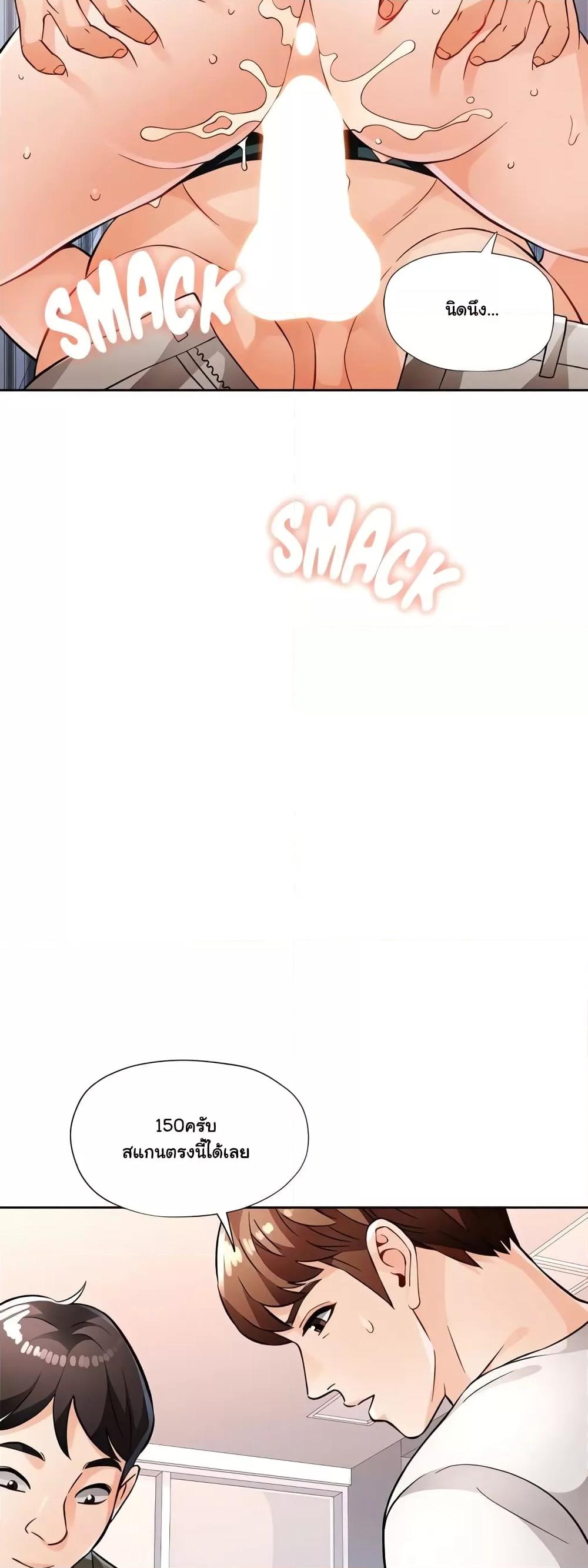 Wait, I’m a Married Woman! - หน้า 27