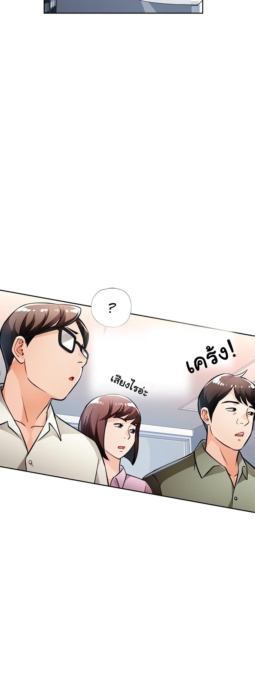 Wait, I’m a Married Woman! - หน้า 29