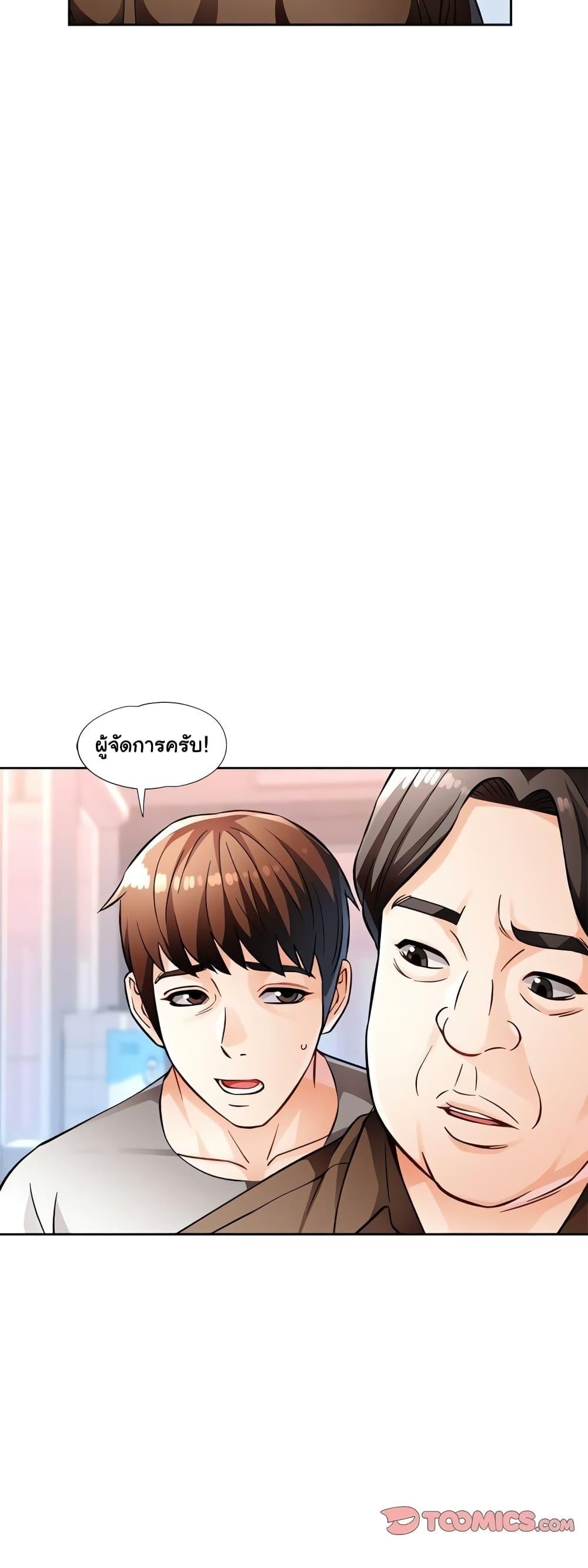 Wait, I’m a Married Woman! - หน้า 40