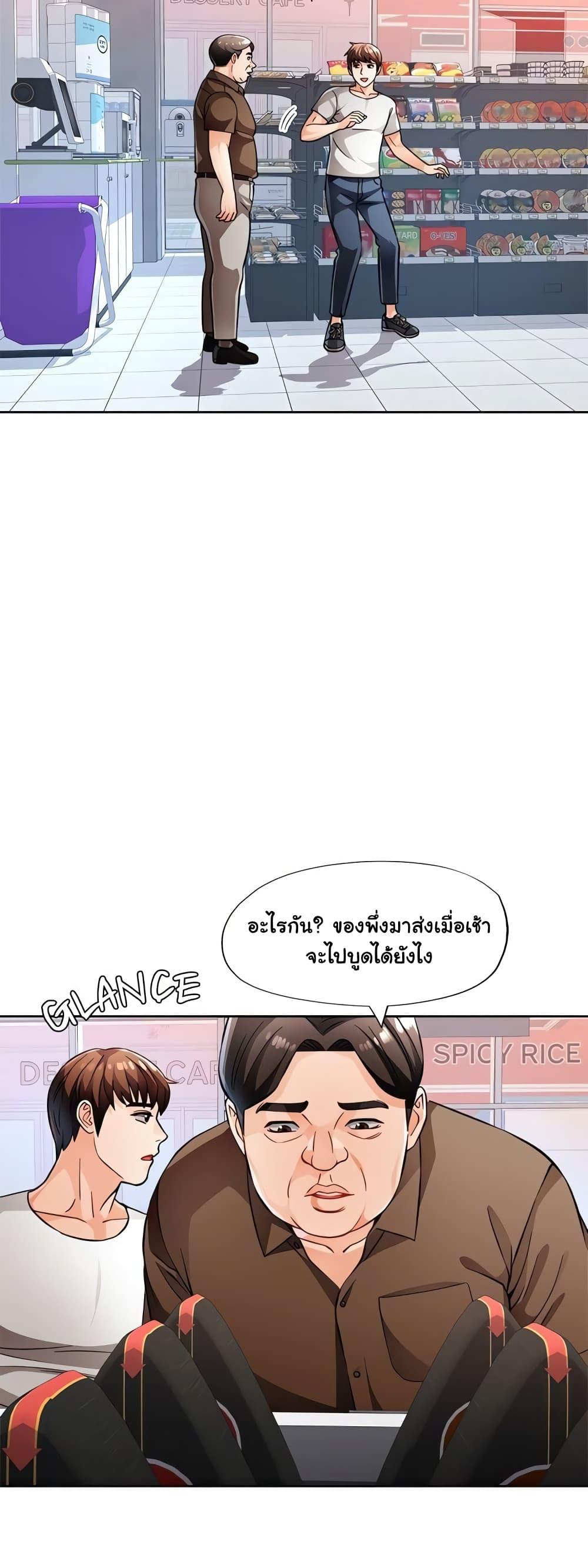 Wait, I’m a Married Woman! - หน้า 42