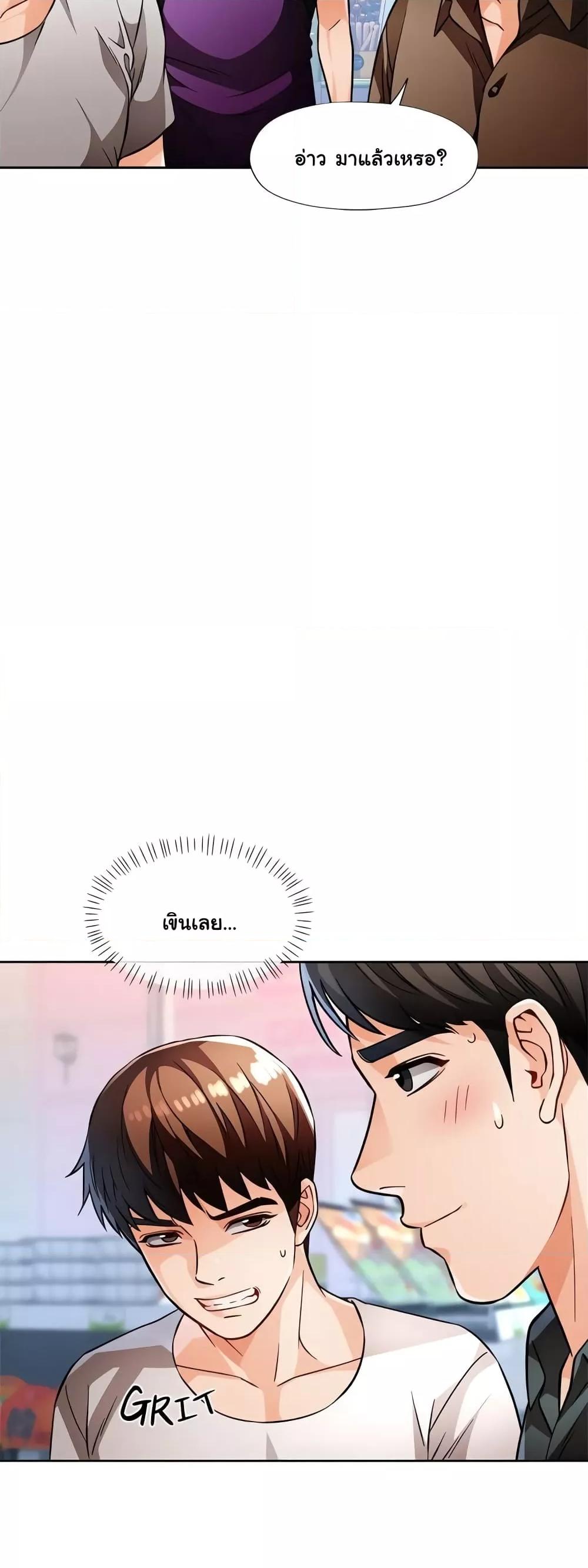 Wait, I’m a Married Woman! - หน้า 48