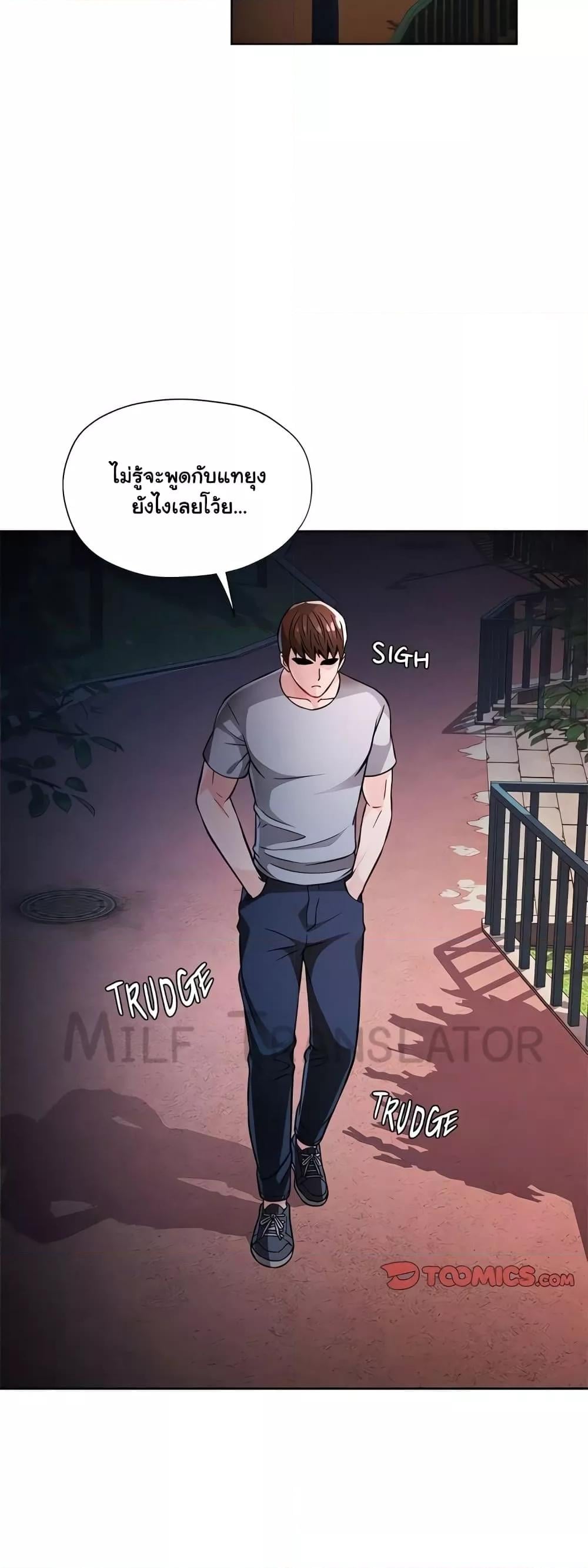 Wait, I’m a Married Woman! - หน้า 50