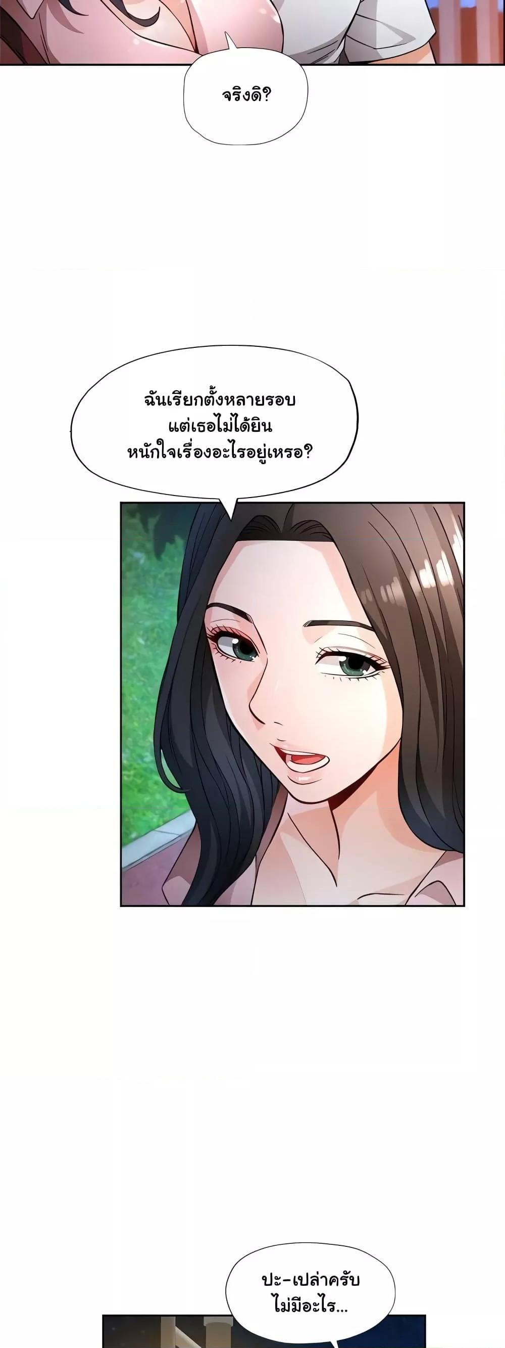 Wait, I’m a Married Woman! - หน้า 54