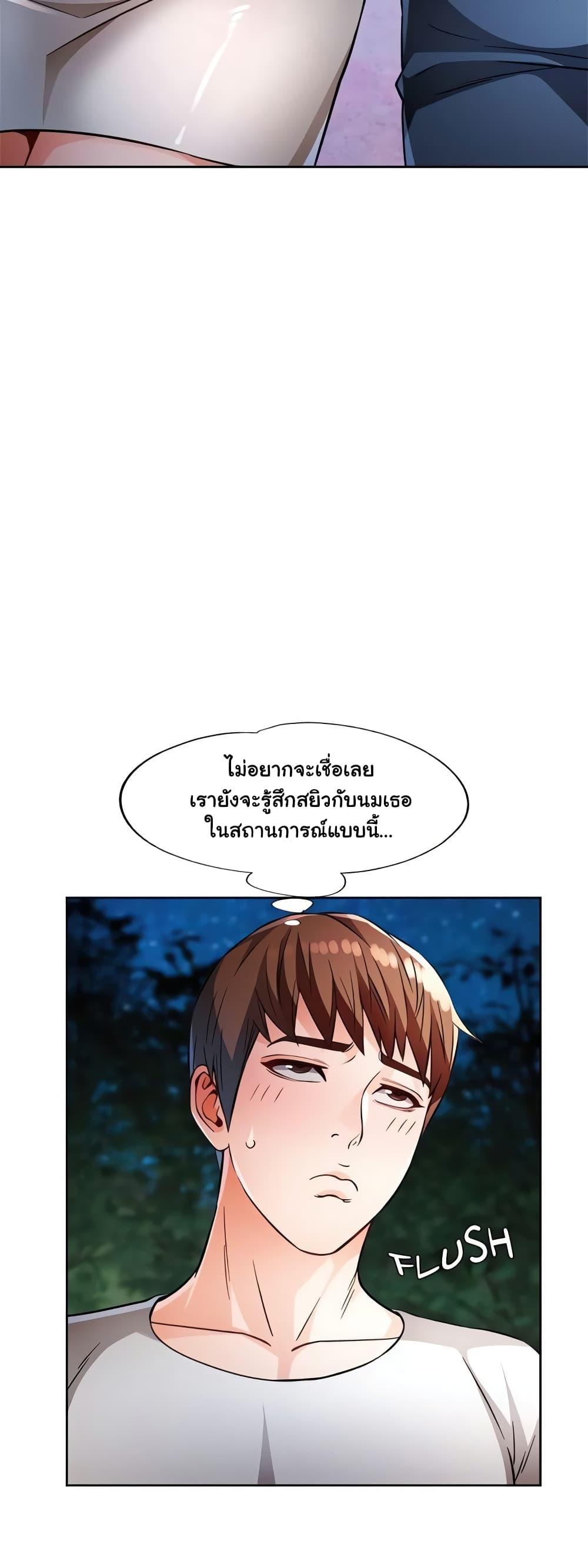 Wait, I’m a Married Woman! - หน้า 57