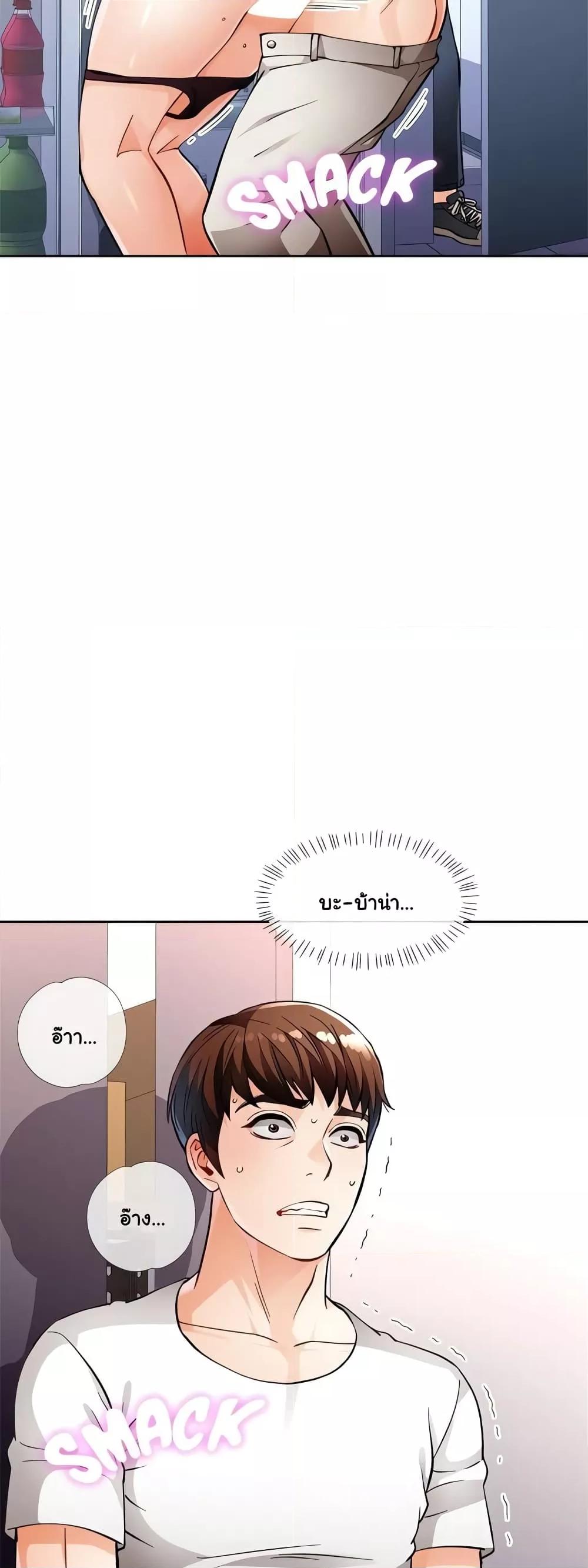 Wait, I’m a Married Woman! - หน้า 8