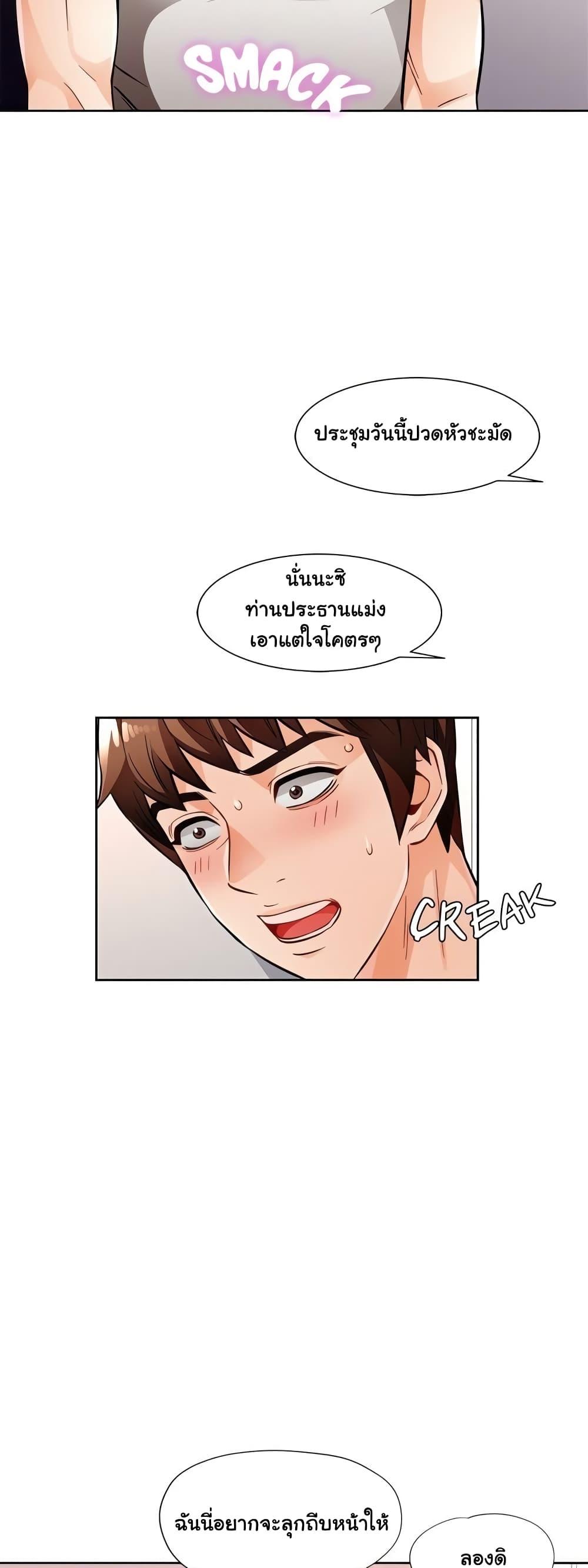 Wait, I’m a Married Woman! - หน้า 9