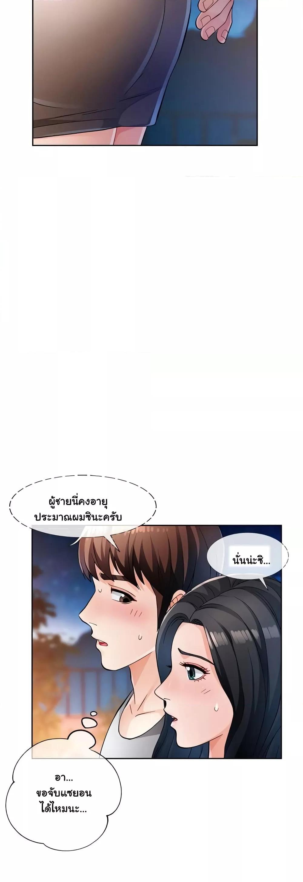 Wait, I’m a Married Woman! - หน้า 14