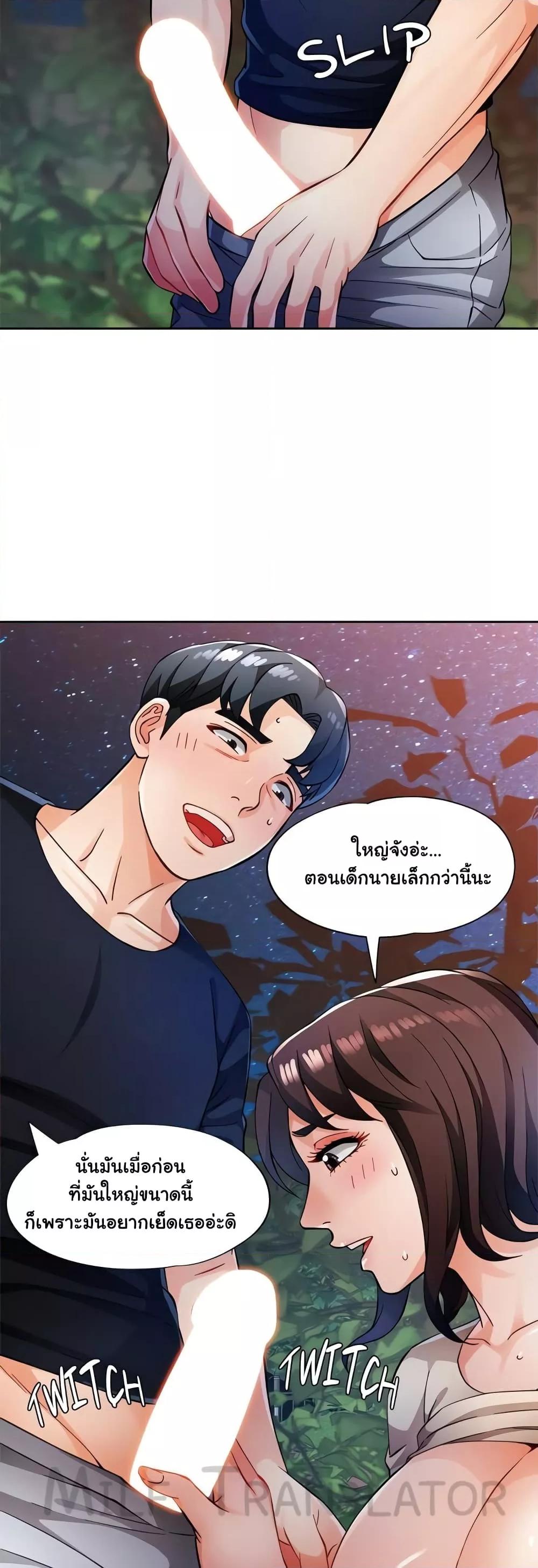 Wait, I’m a Married Woman! - หน้า 23