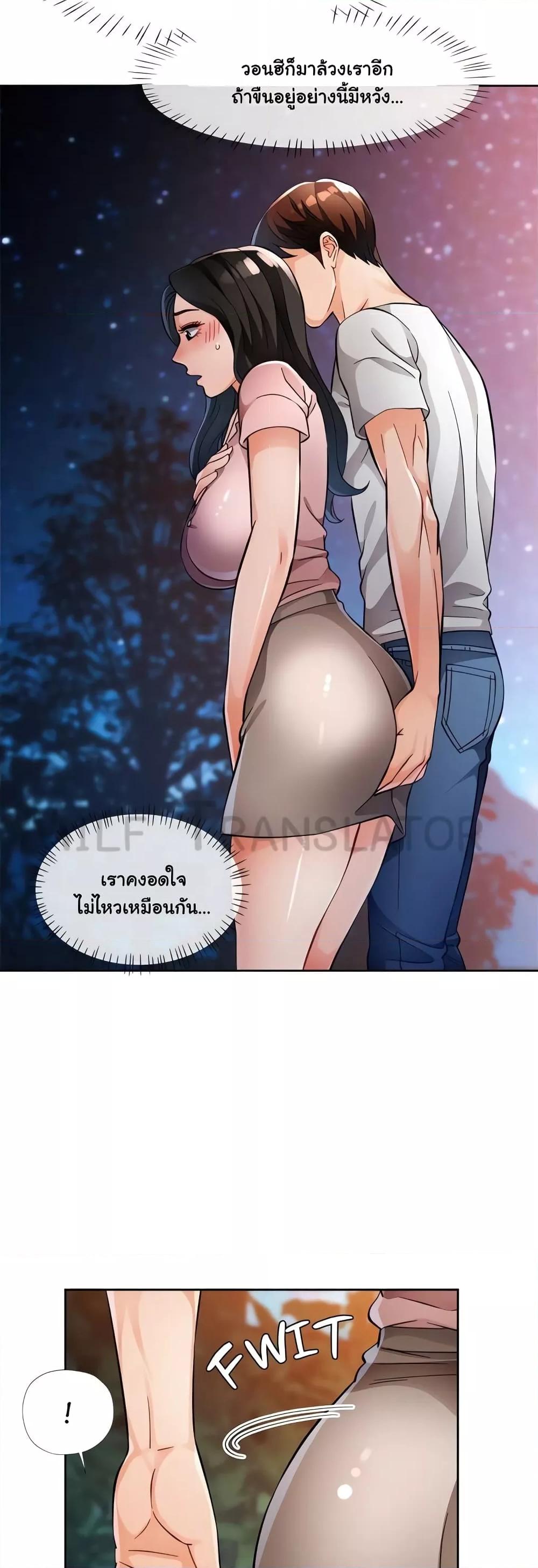 Wait, I’m a Married Woman! - หน้า 29