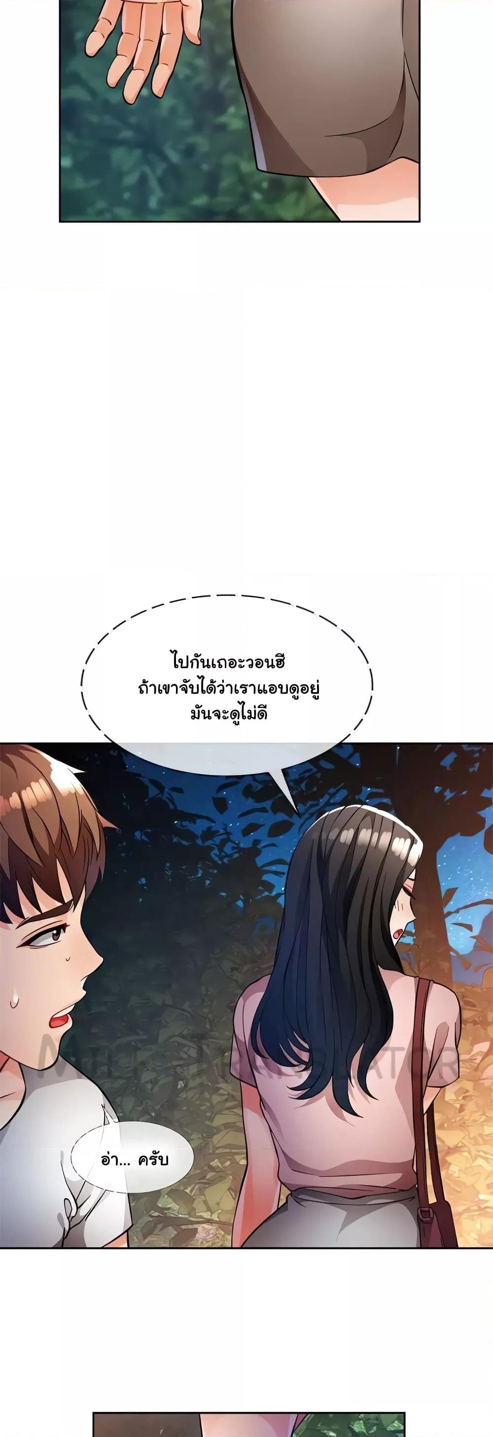 Wait, I’m a Married Woman! - หน้า 30