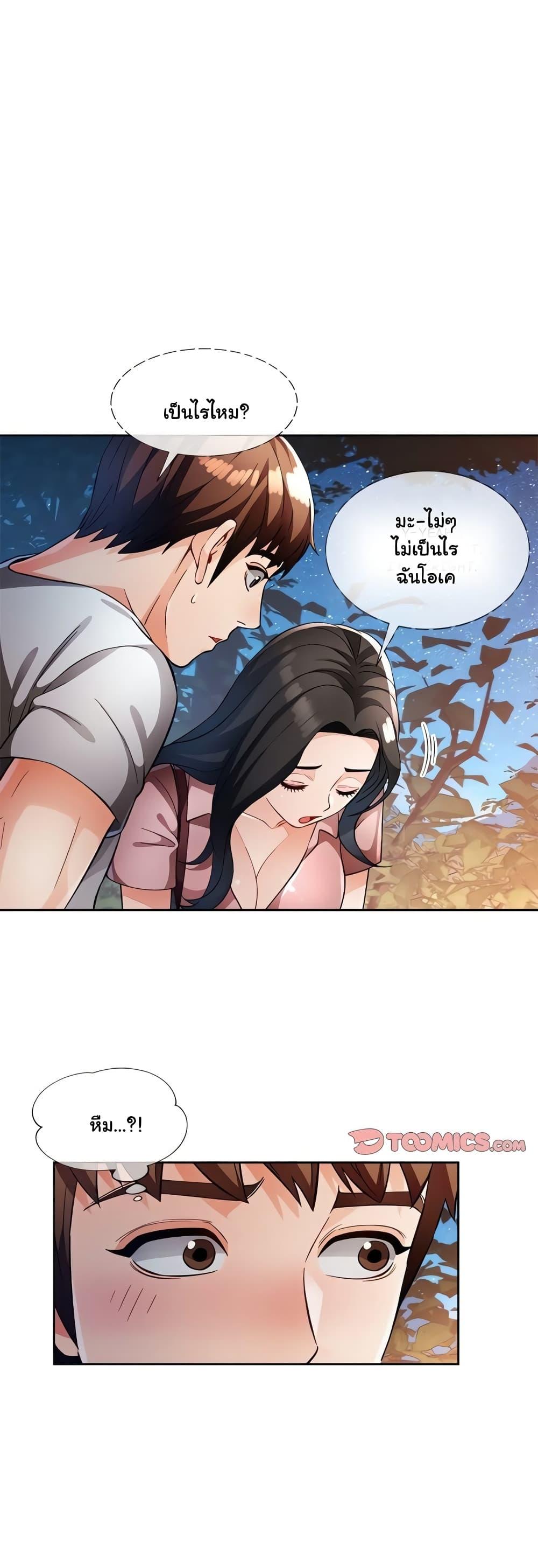 Wait, I’m a Married Woman! - หน้า 33