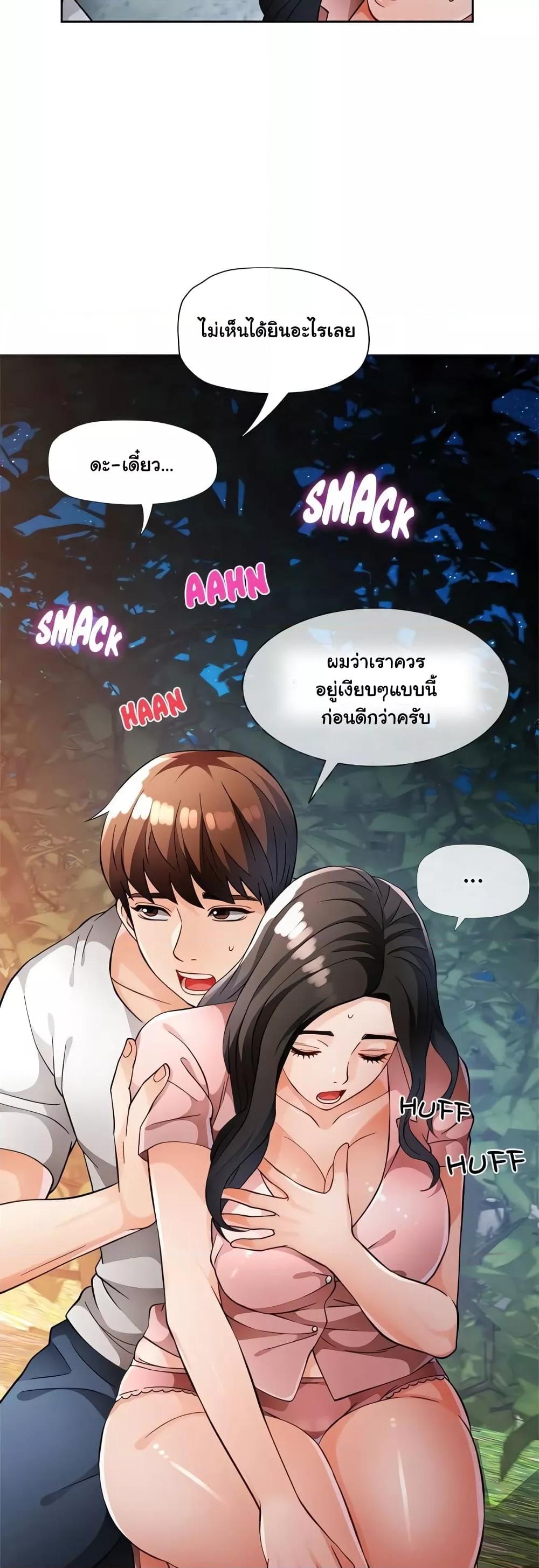 Wait, I’m a Married Woman! - หน้า 36