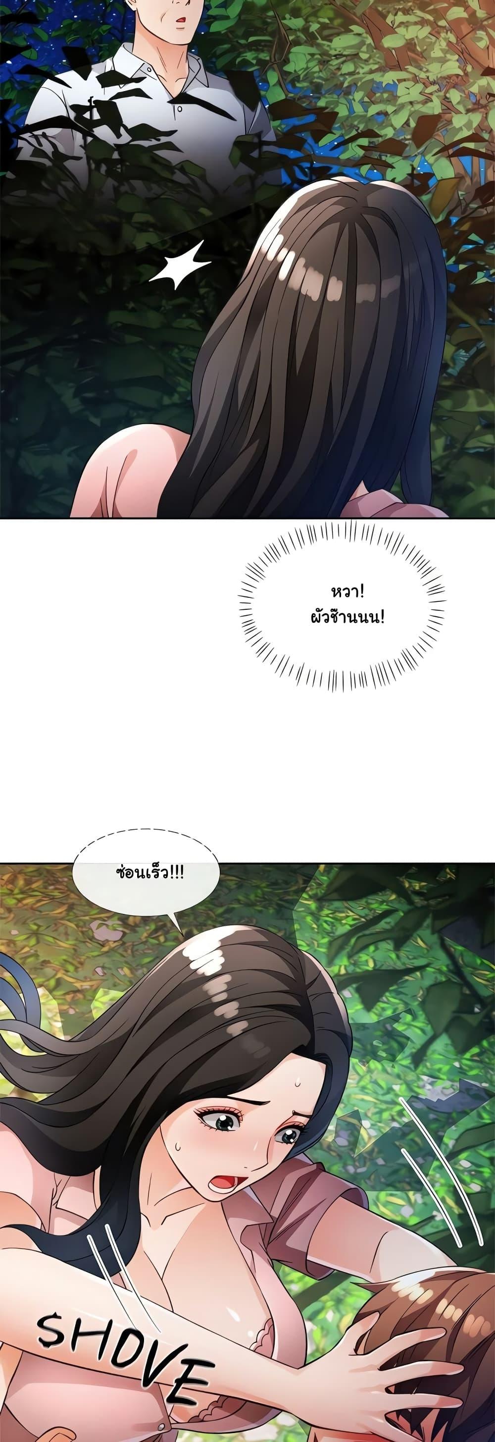 Wait, I’m a Married Woman! - หน้า 43