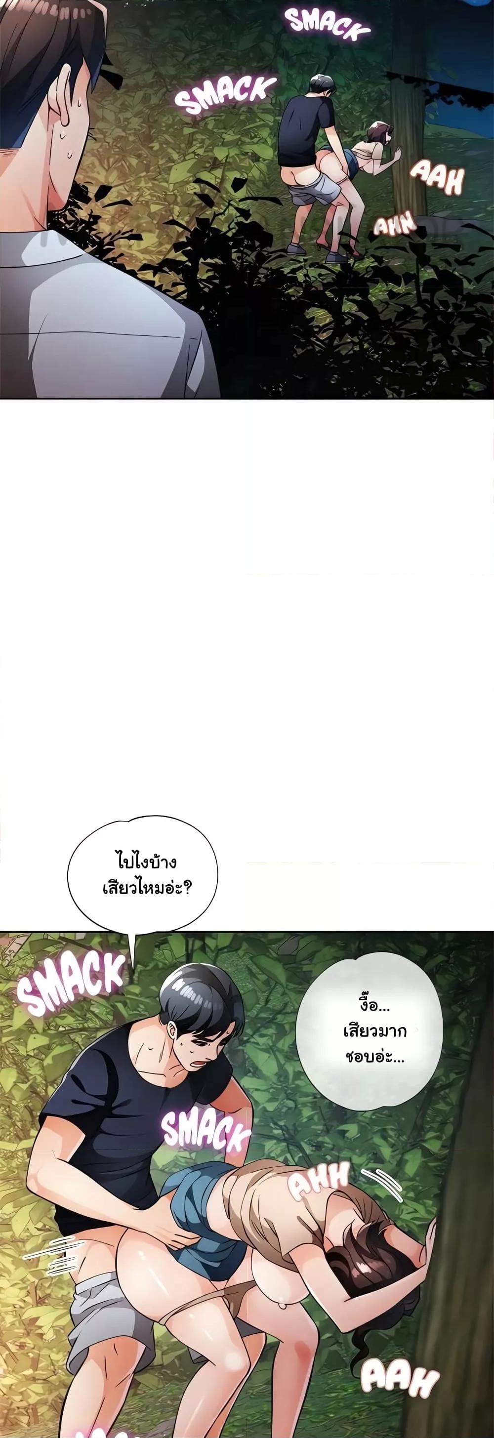 Wait, I’m a Married Woman! - หน้า 47