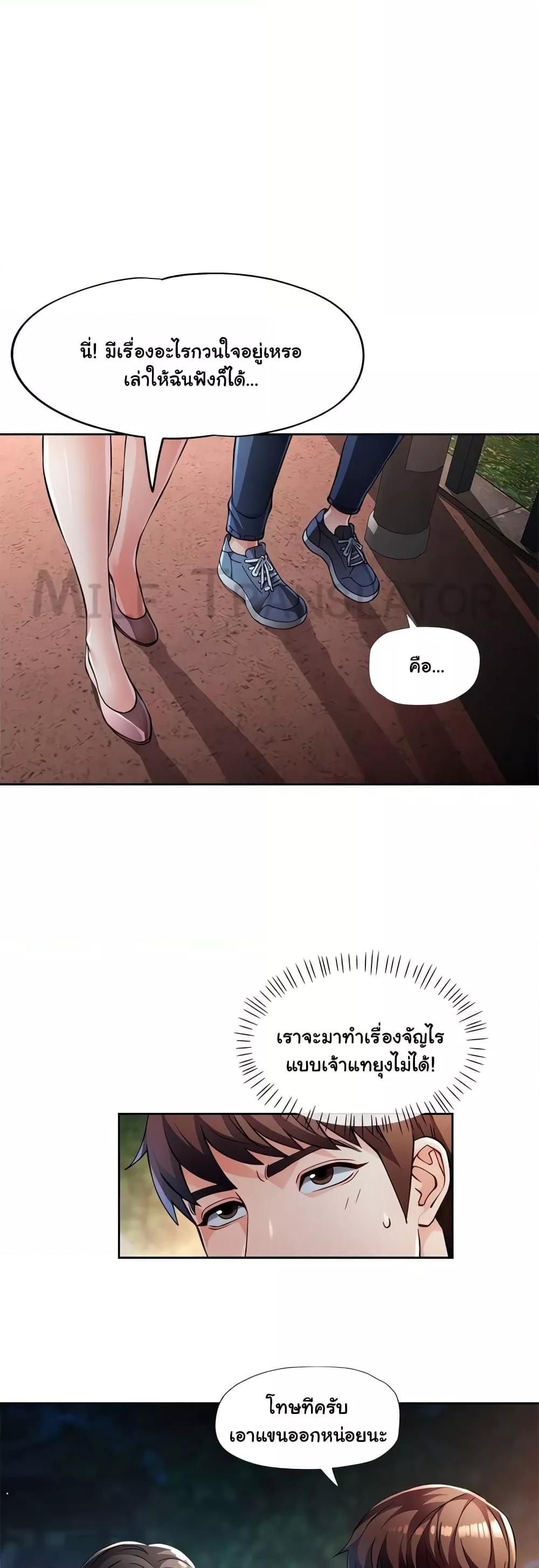Wait, I’m a Married Woman! - หน้า 5