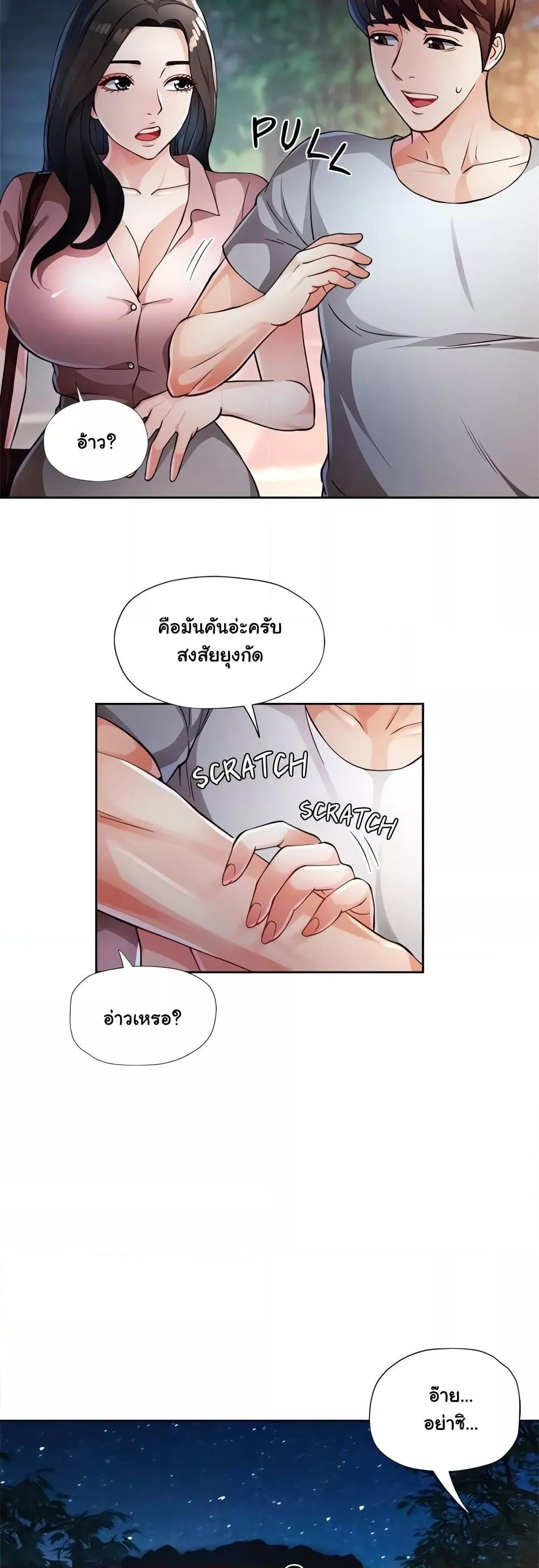 Wait, I’m a Married Woman! - หน้า 6