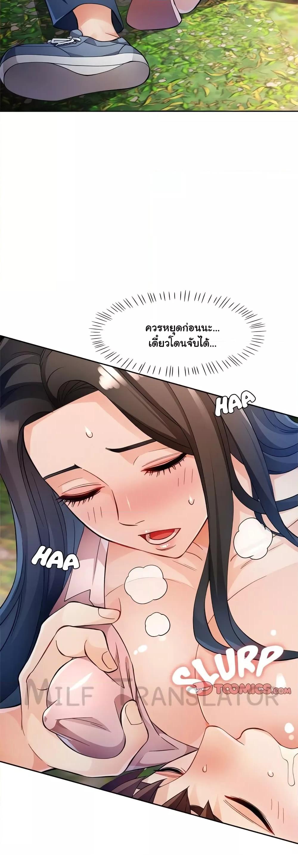 Wait, I’m a Married Woman! - หน้า 11