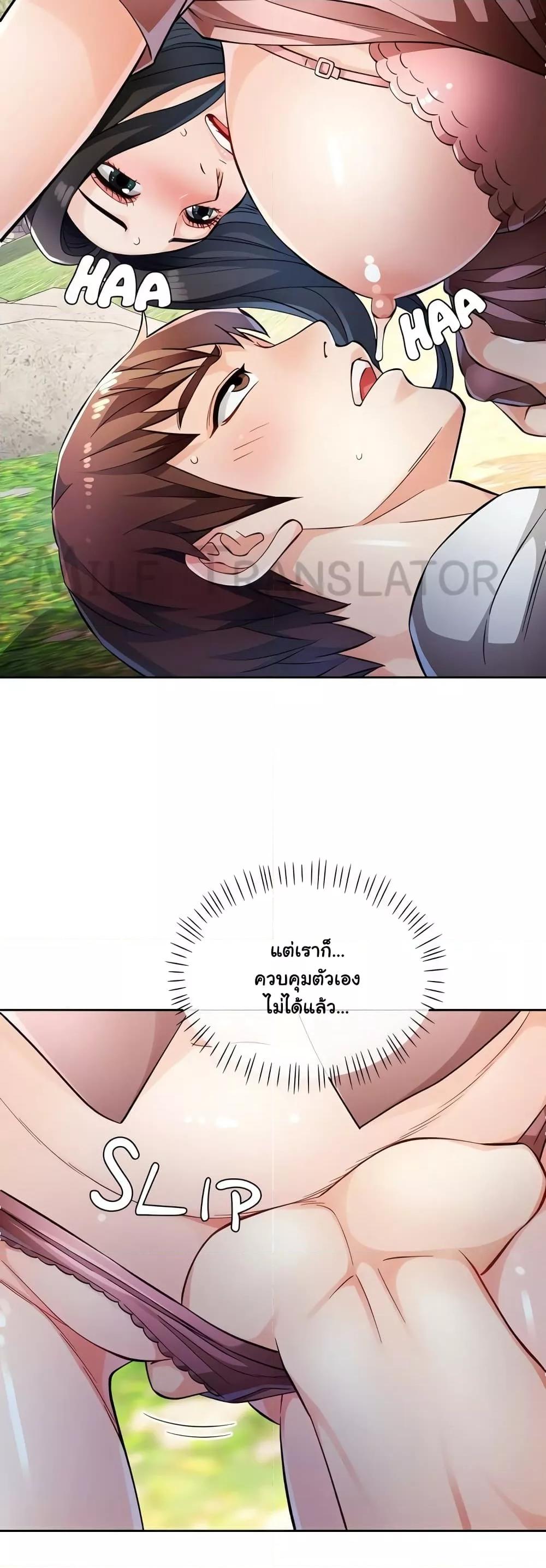 Wait, I’m a Married Woman! - หน้า 14