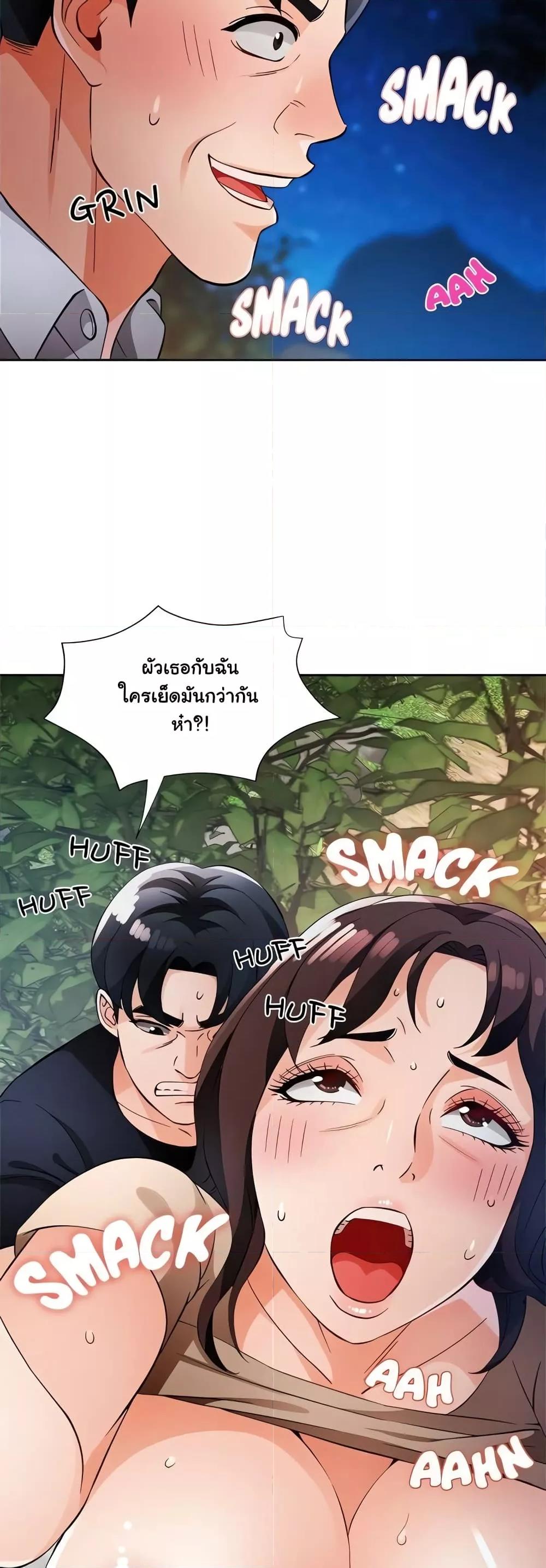 Wait, I’m a Married Woman! - หน้า 2
