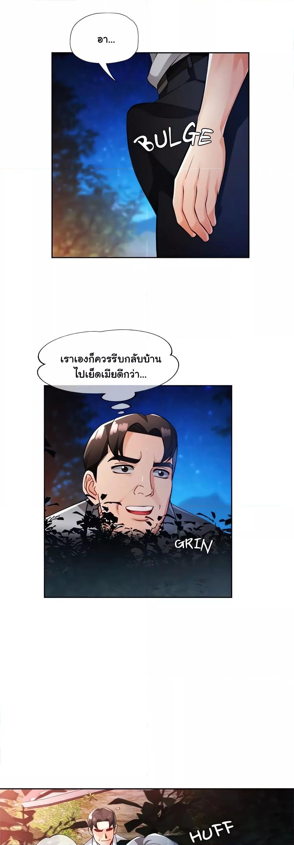 Wait, I’m a Married Woman! - หน้า 20