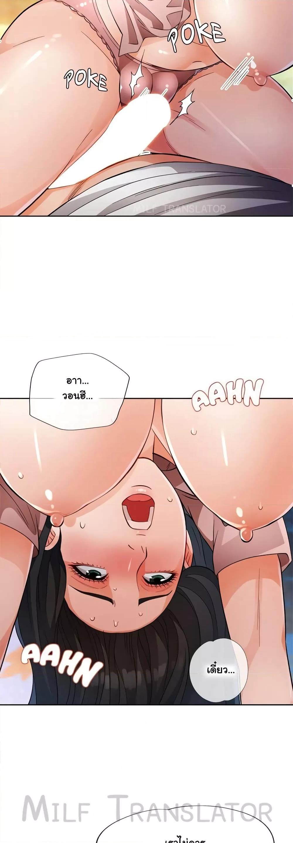 Wait, I’m a Married Woman! - หน้า 29