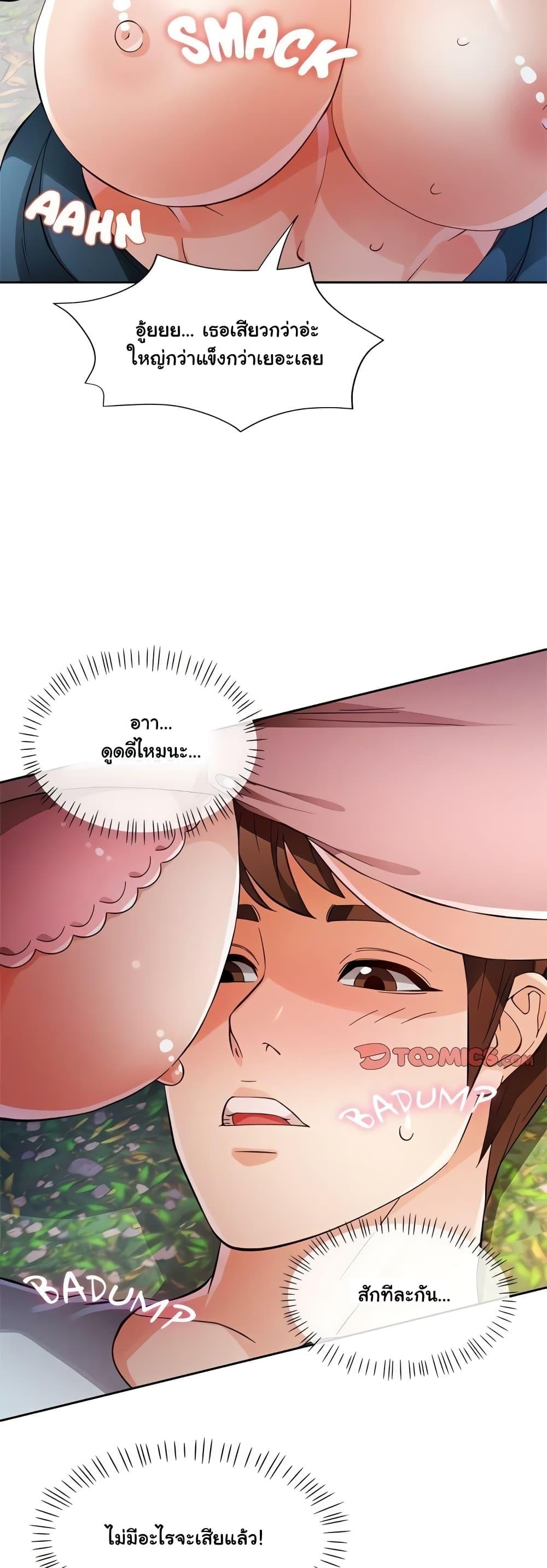 Wait, I’m a Married Woman! - หน้า 3