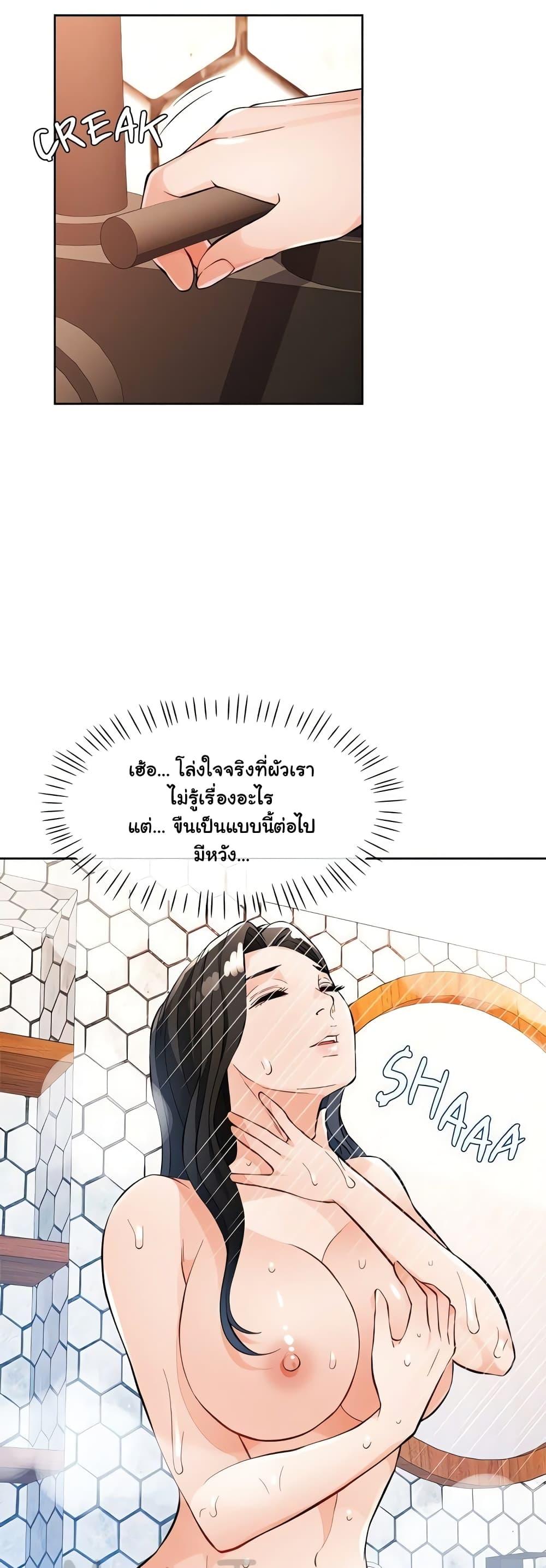 Wait, I’m a Married Woman! - หน้า 39