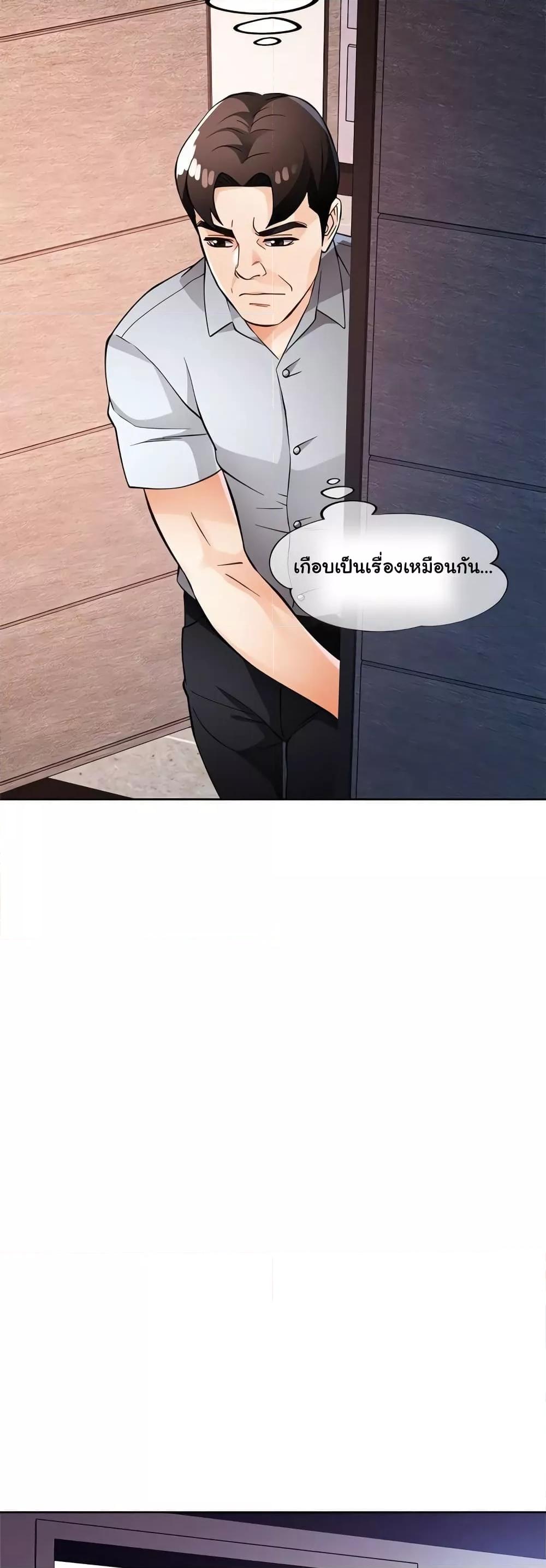 Wait, I’m a Married Woman! - หน้า 41