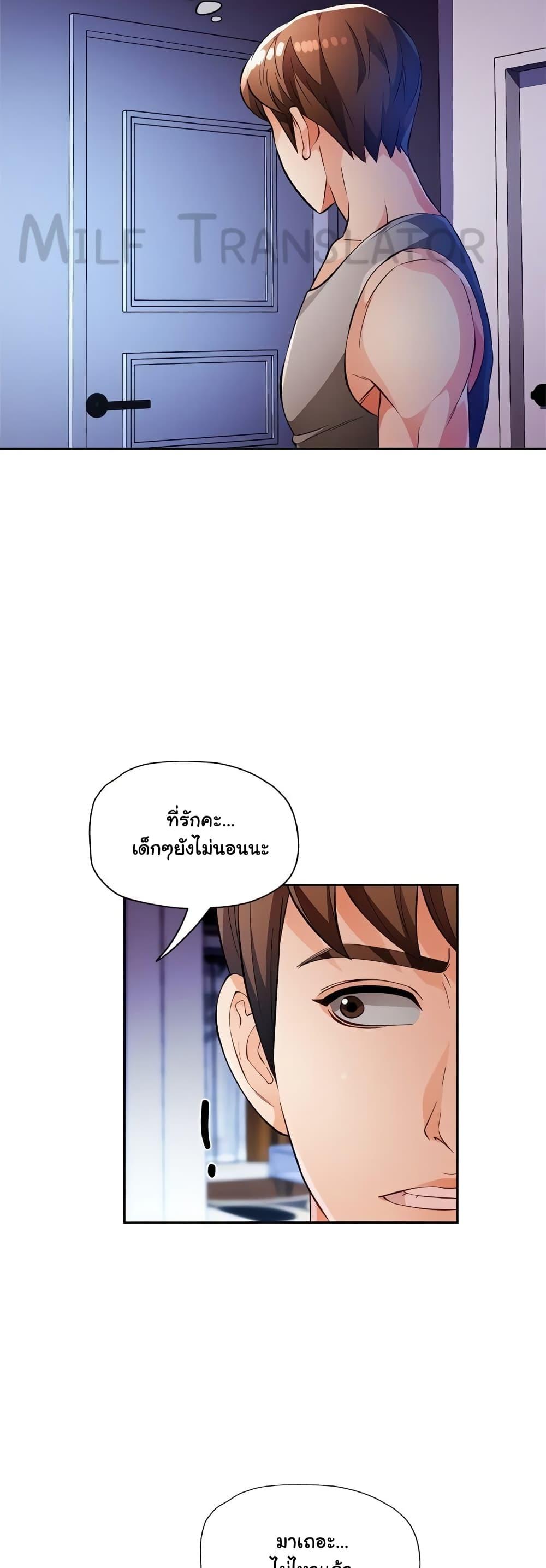 Wait, I’m a Married Woman! - หน้า 45
